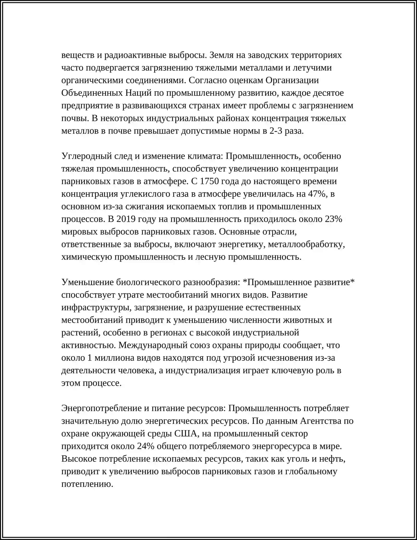 ЭКОЛОГИЯ И ЧЕЛОВЕК 4