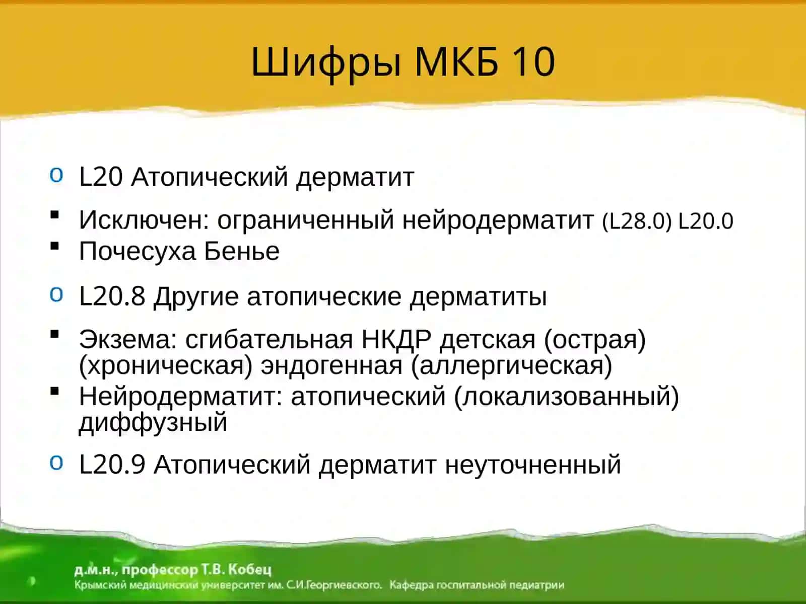 Атопический дерматит 4
