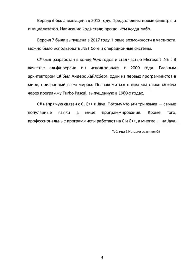 Языки и технологии программирования (C#, Python) 4