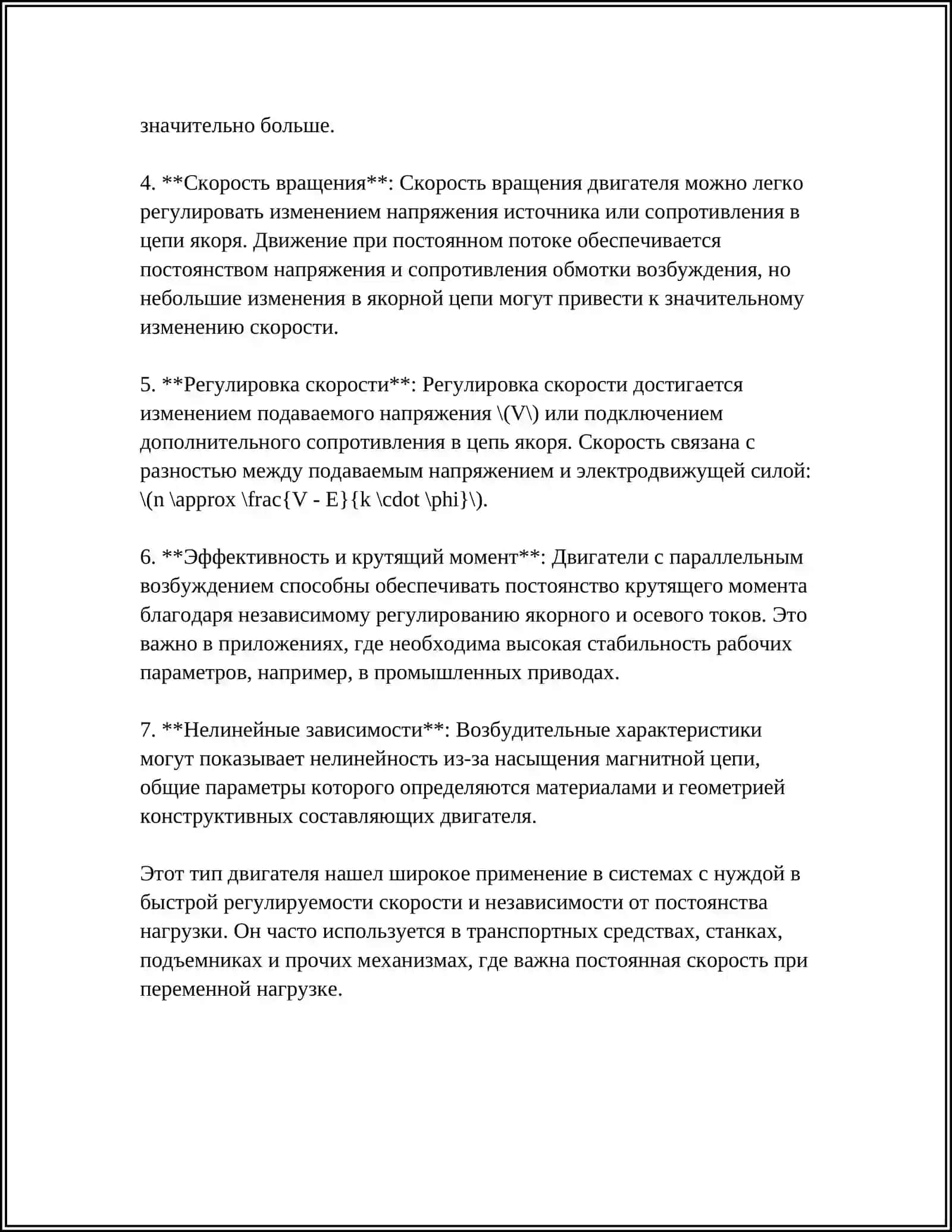 ДВИГАТЕЛЬ ПАРАЛЛЕЛЬНОГО, ПОСЛЕДОВАТЕЛЬНОГО И СМЕШАННОГО ВОЗБУЖДЕНИЯ 4