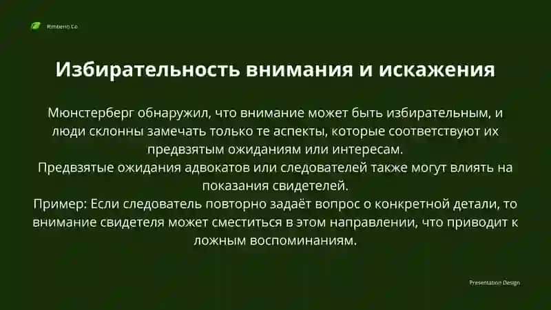 Гюго Мюнстерберг  судебное внимание 4
