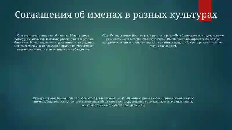Сущность имени 4