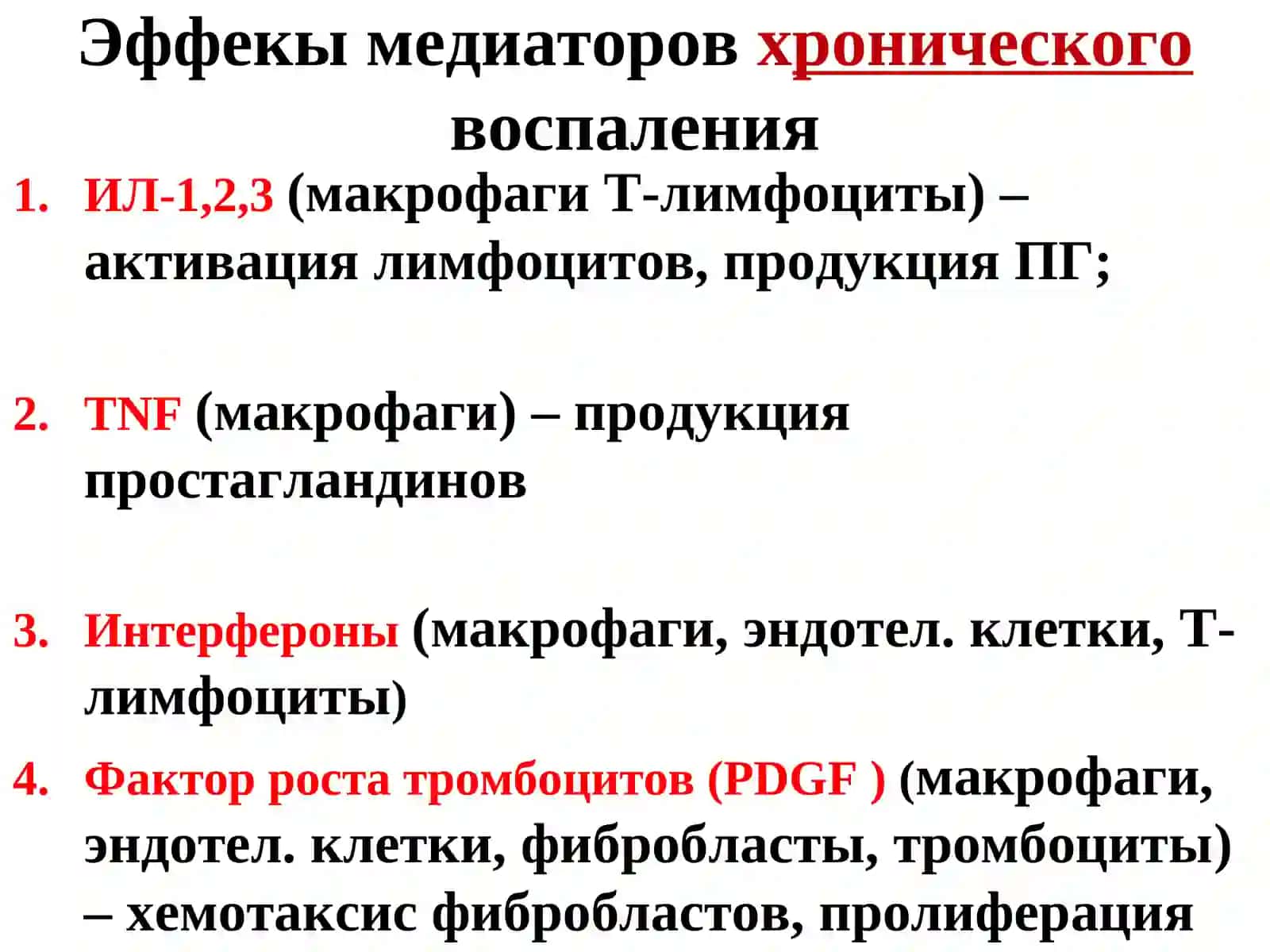 НЕСТЕРОИДНЫЕ ПРОТИВОВОСПАЛИТЕЛЬНЫЕ СРЕДСТВА (НПВС) 4