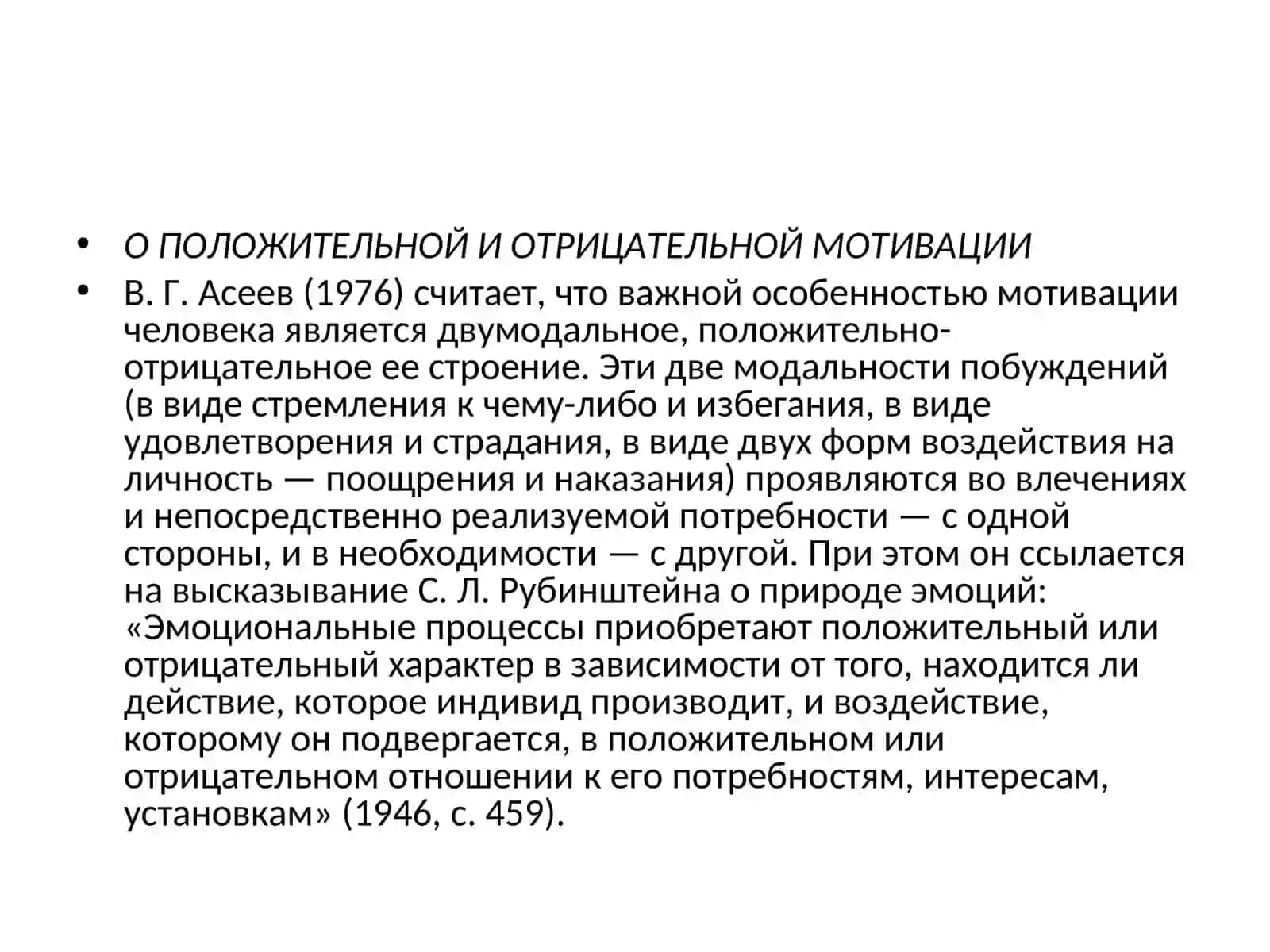 Мотивациянинг тузилиши ва функциялари 4