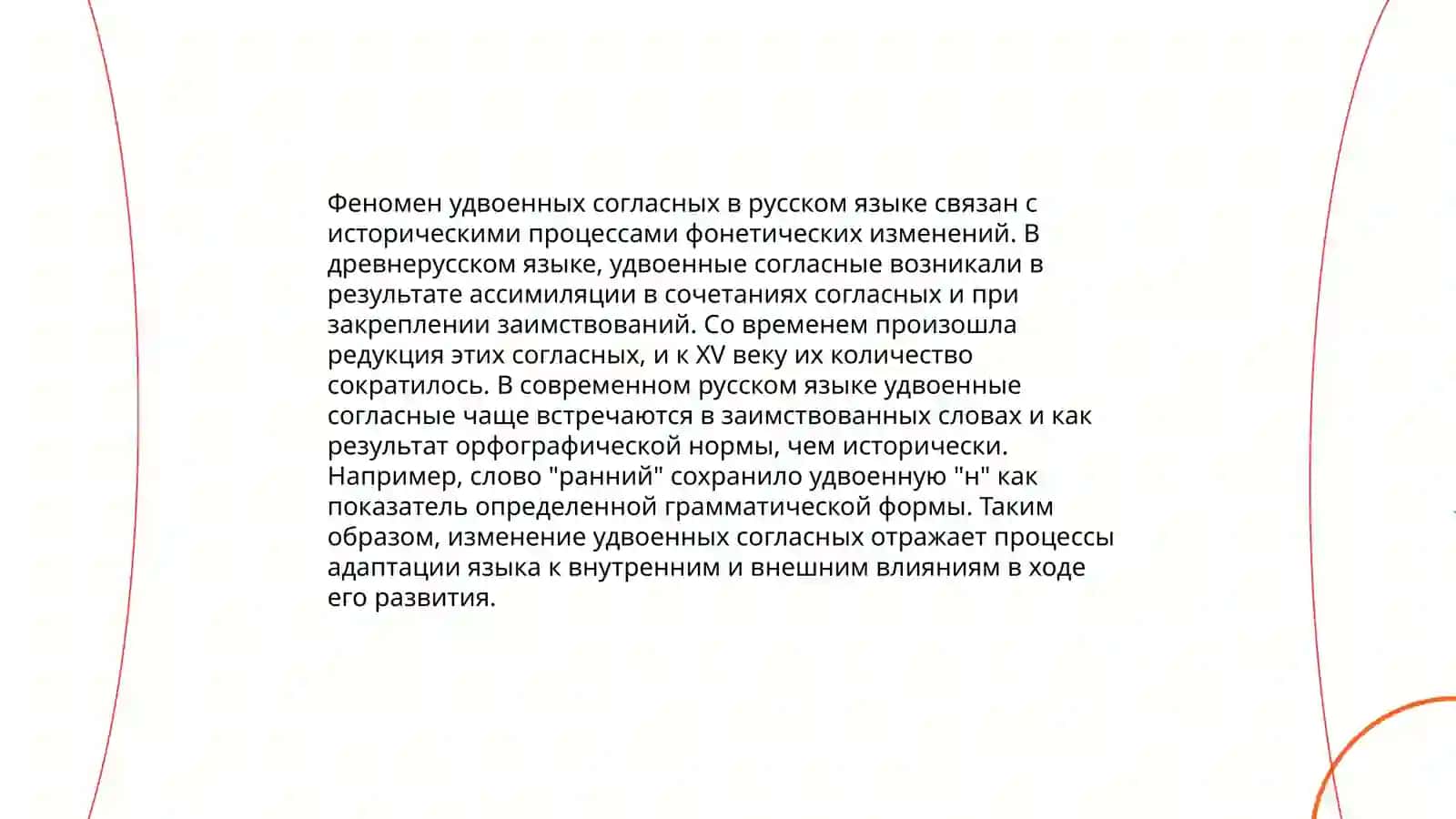 Двойные согласные в корне и на стыке приставки и корня. Теоретическая часть Шеркузиева Малика 4