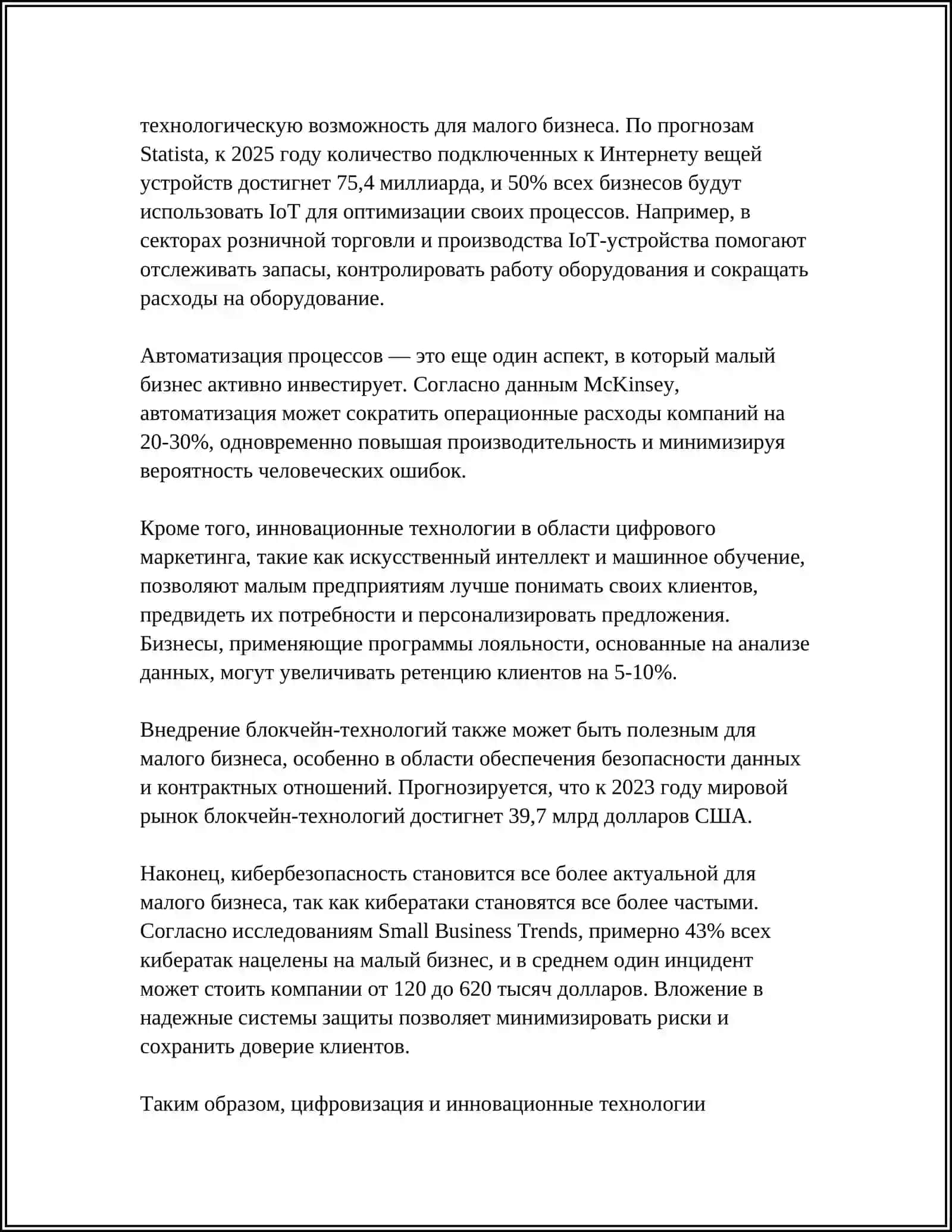 НАПРАВЛЕНИЯ РАЗВИТИЯ МАЛОГО БИЗНЕСА В ОТРАСЛЯХ ПРОМЫШЛЕННОСТИ 4