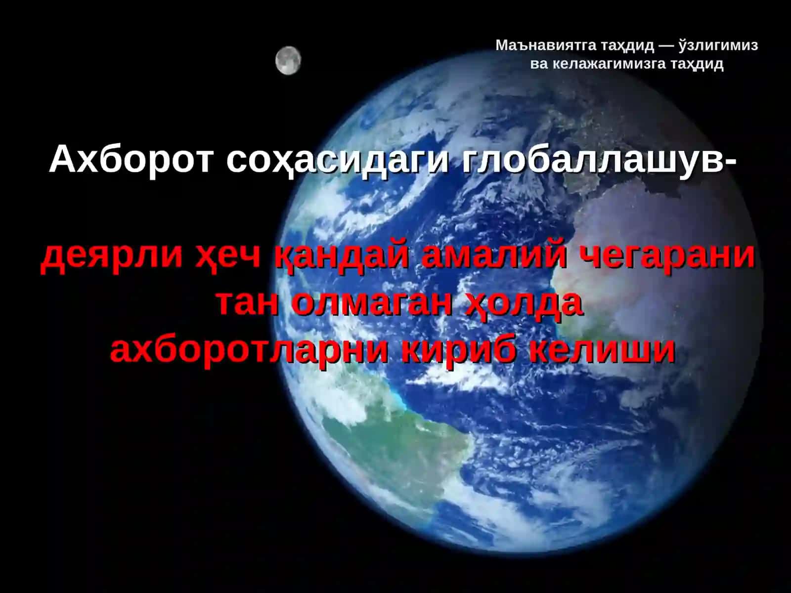 Маънавиятга таҳдид — ўзлигимиз ва келажагимизга таҳдид 4