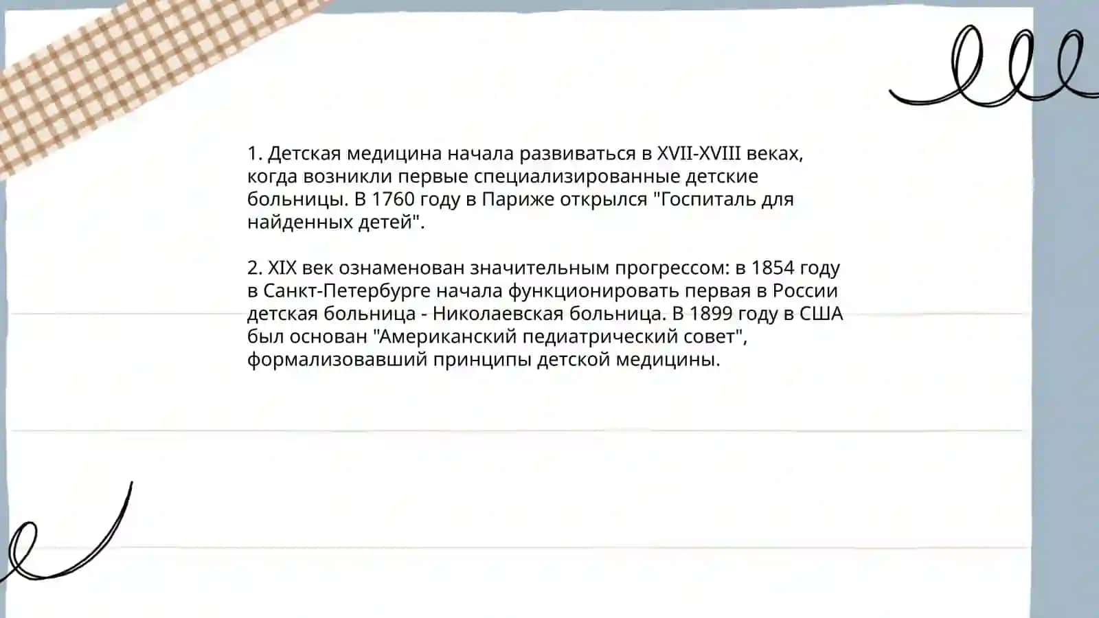 Развитие педиатрии в Узбекистане 4