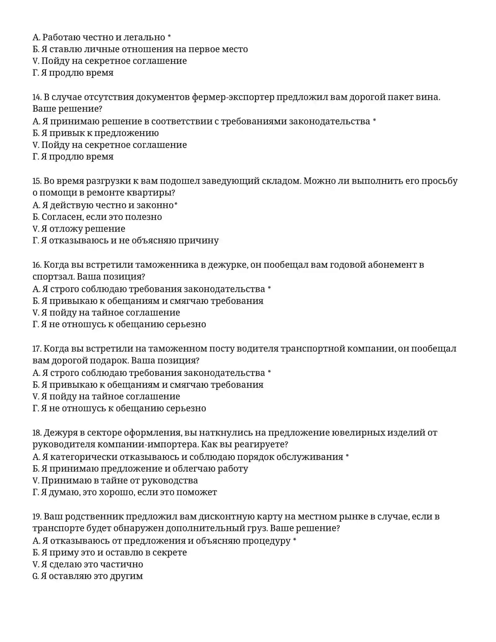 ТАМОЖЕННАЯ АКАДЕМИЯ – ТЕСТОВЫЕ ВОПРОСЫ (№81) 4