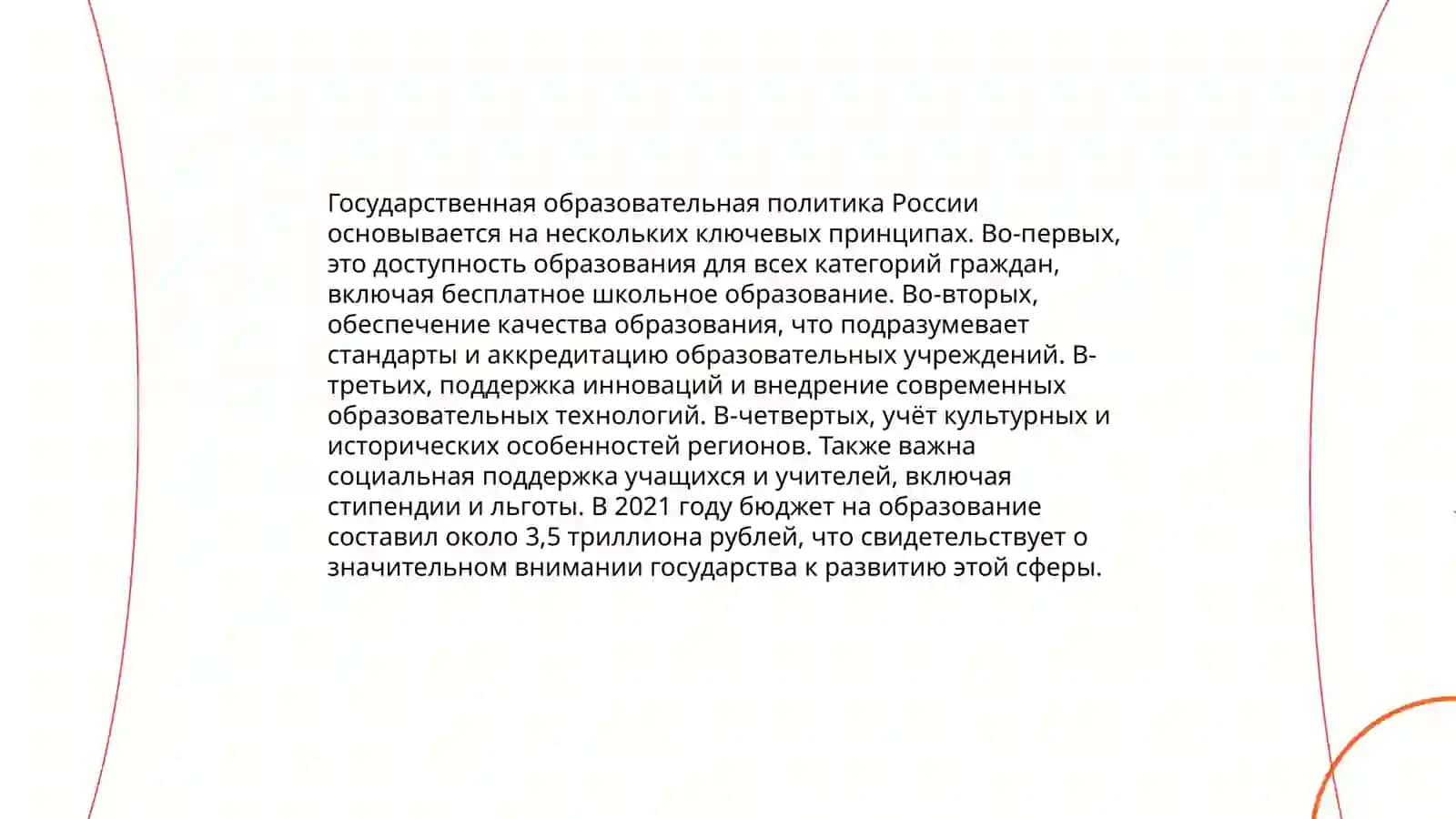 Цели образования 4
