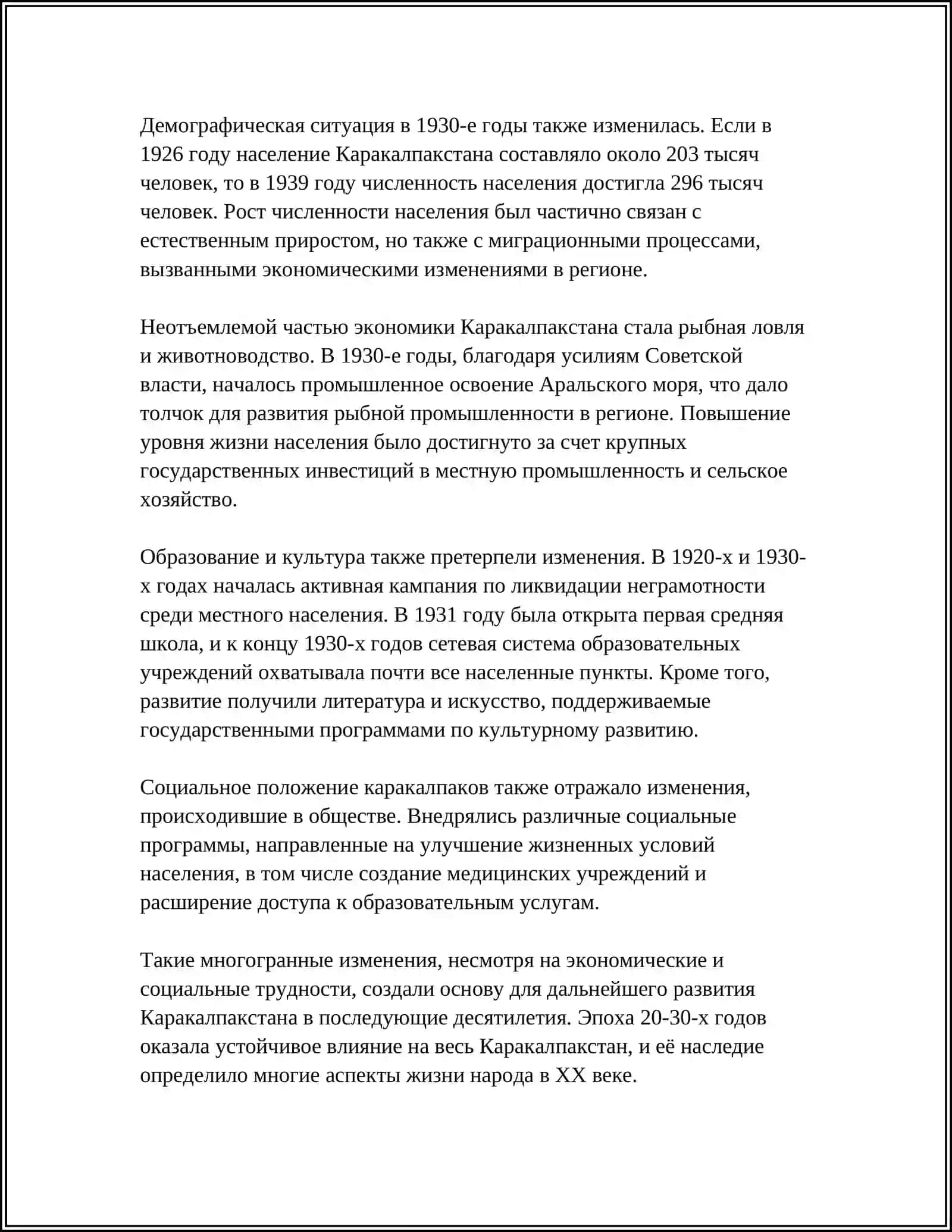 КАРАКАЛПАКИ В 20-30 ГОДЫ ХХ ВЕКА 4