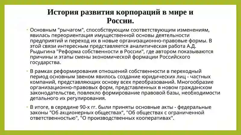 Сравнительно-исторические аспекты развития корпоративного права 4