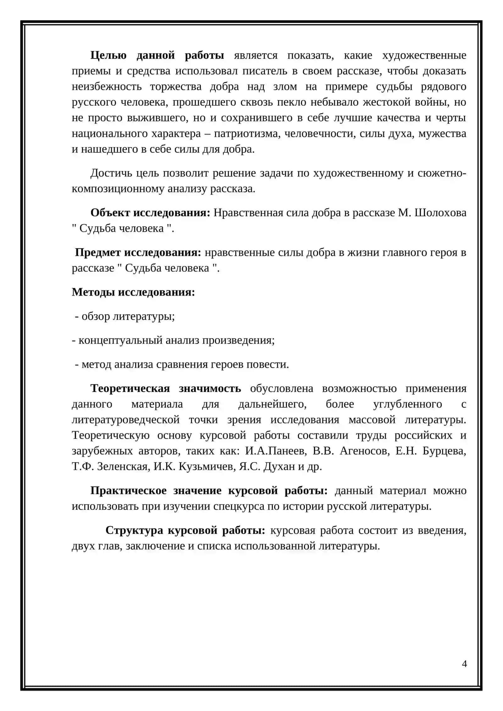 Нравственная сила добра в рассказе М. Шолохова Судьба человека 4