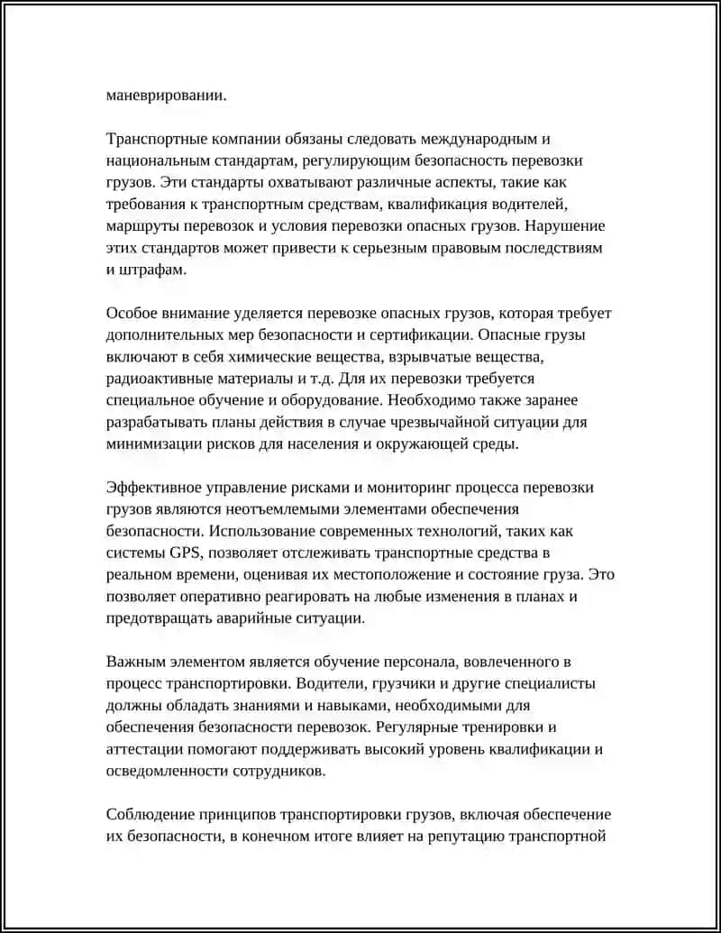 Принципы перевозки грузов транспортом 4