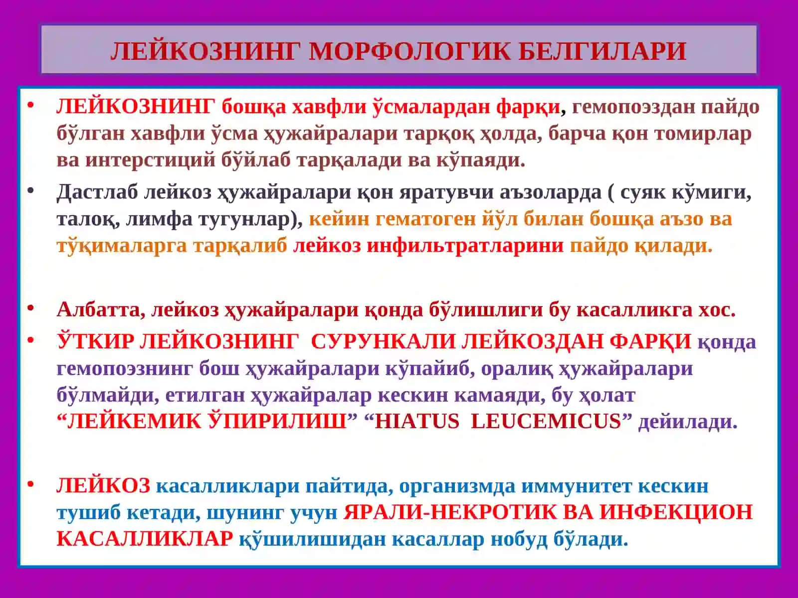 ПАТОЛОГИК АНАТОМИЯ, 13- маъруза “Анемия. Лейкоз” 4