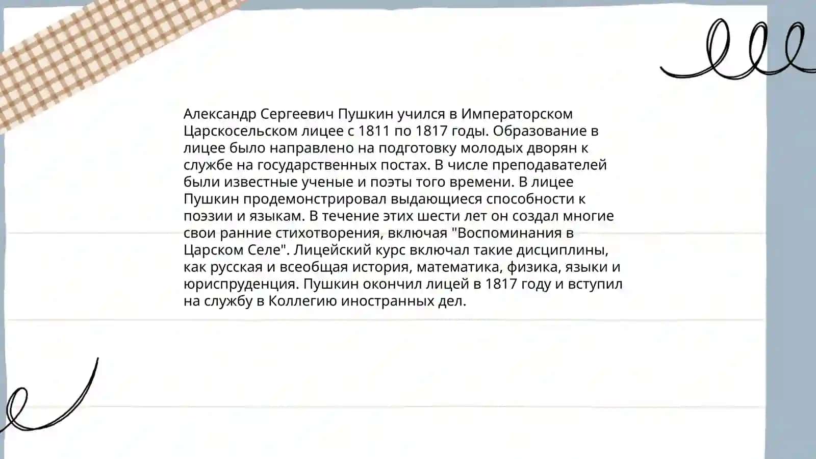 Биография мой любимая писателья А.С.Пушкин 4