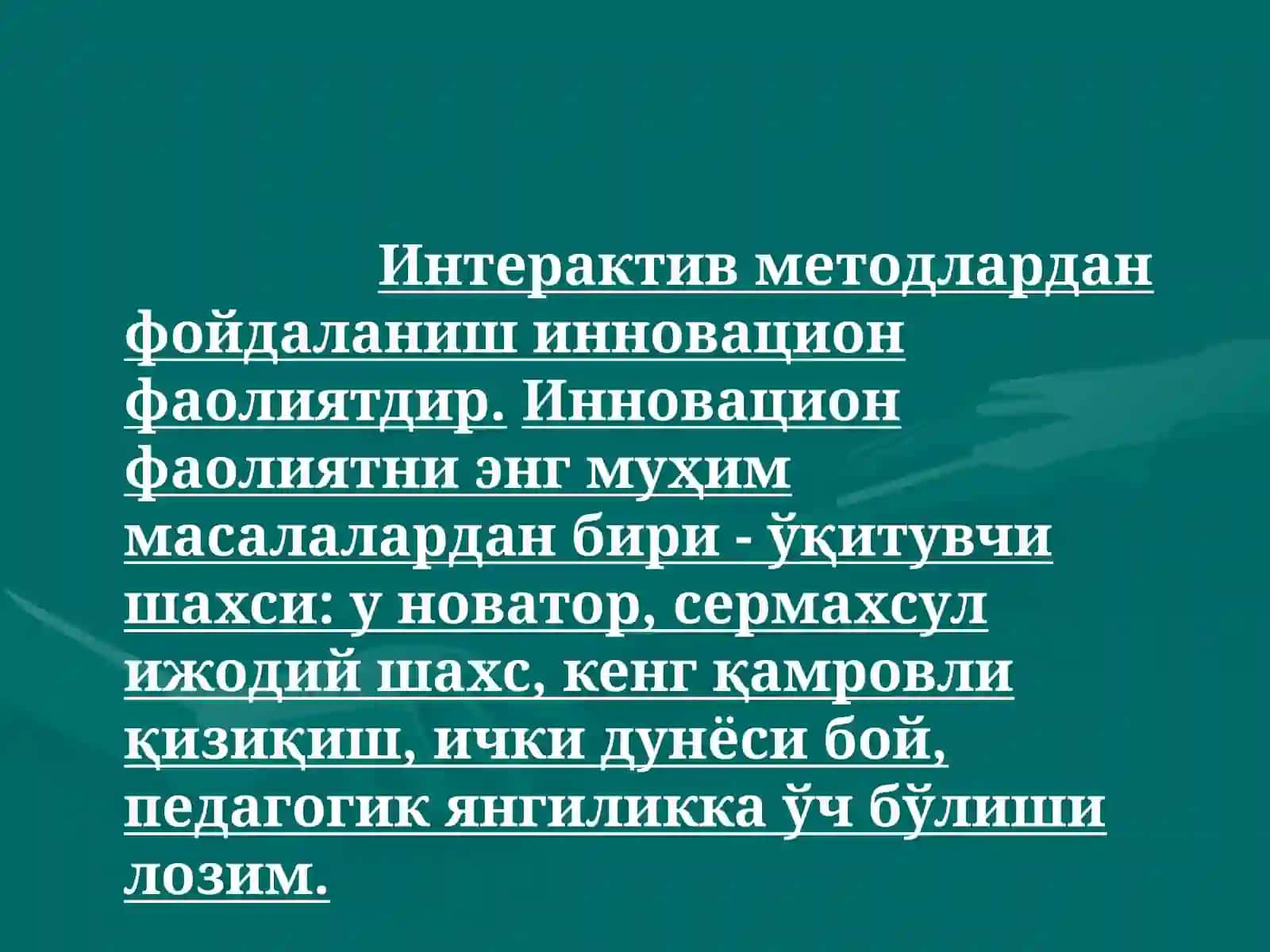 Интерактив метод 4