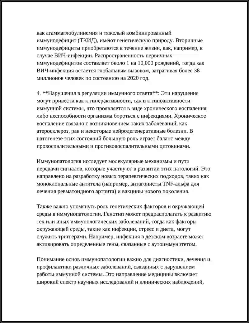 ИММУНОПАТОЛОГИЯ ПРЕЗЕНТАЦИЯ 4