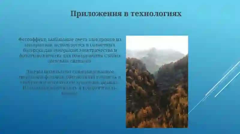 Yorugʻlikning zarracha tabiati undan kelib chiquvchi xossalar va asboblar 4