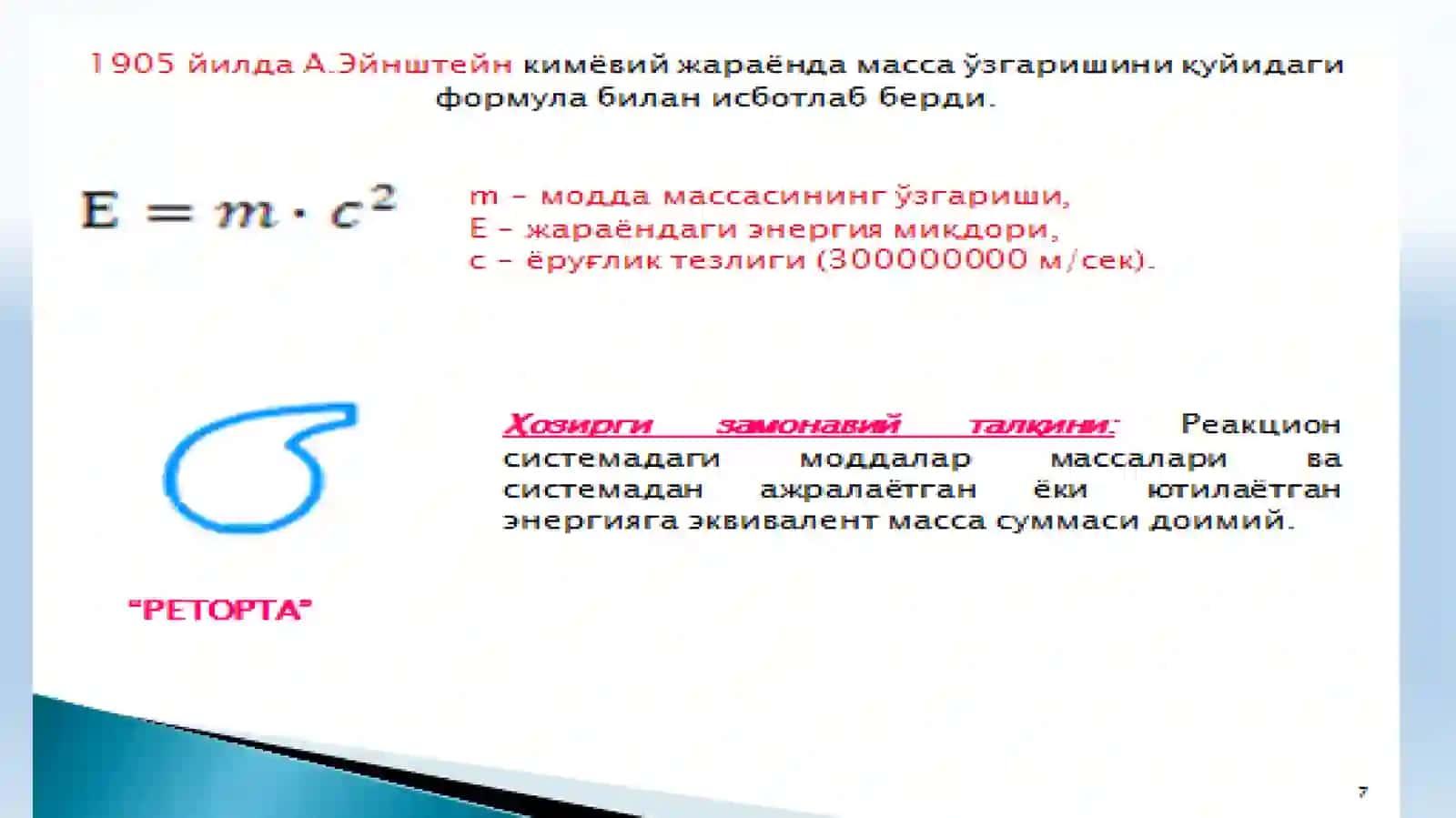 Кимёнинг асосий қонунлари 4