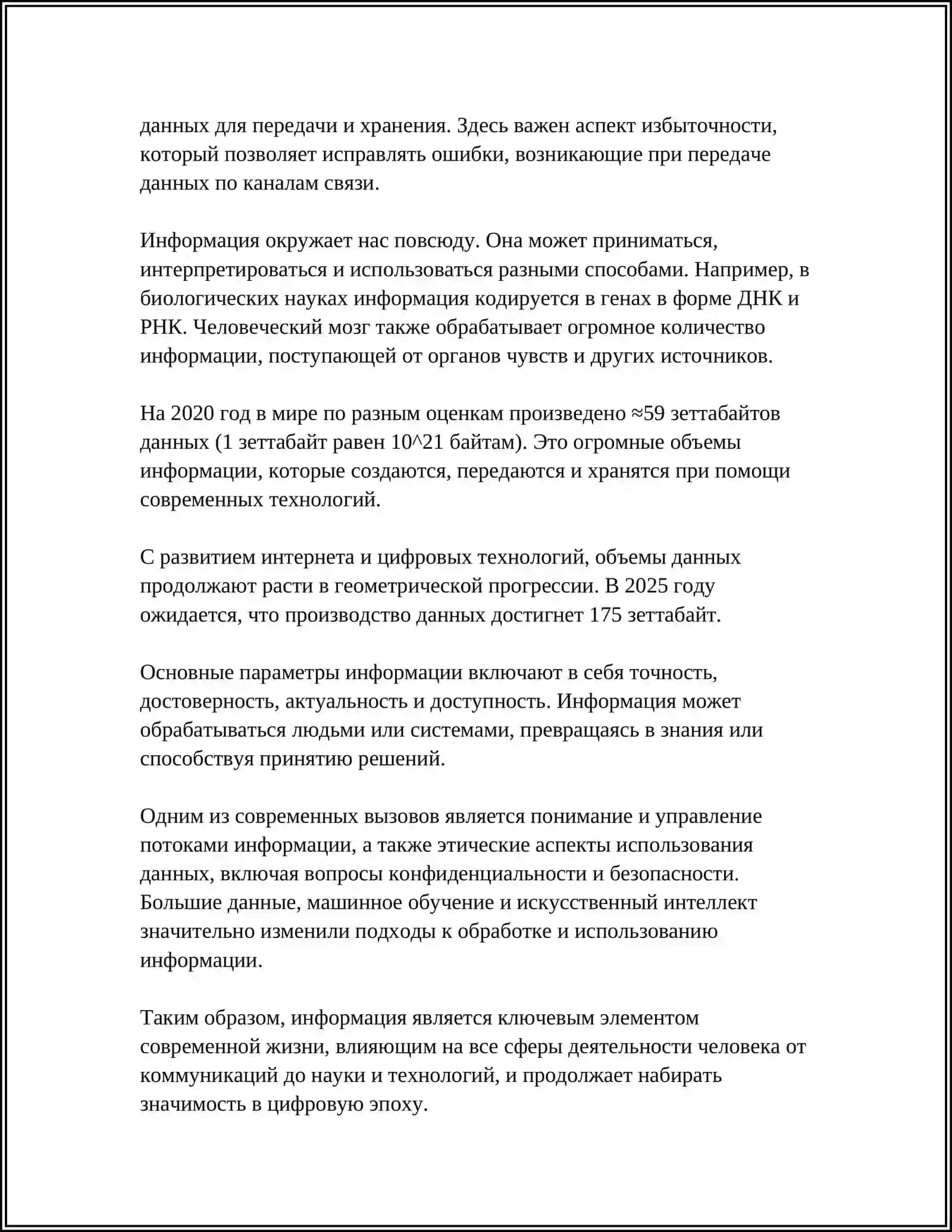 Определение информации 4