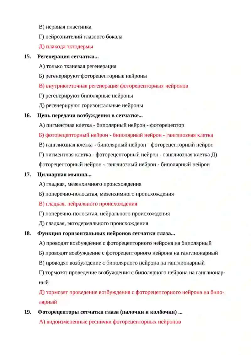 Органы чувств 4
