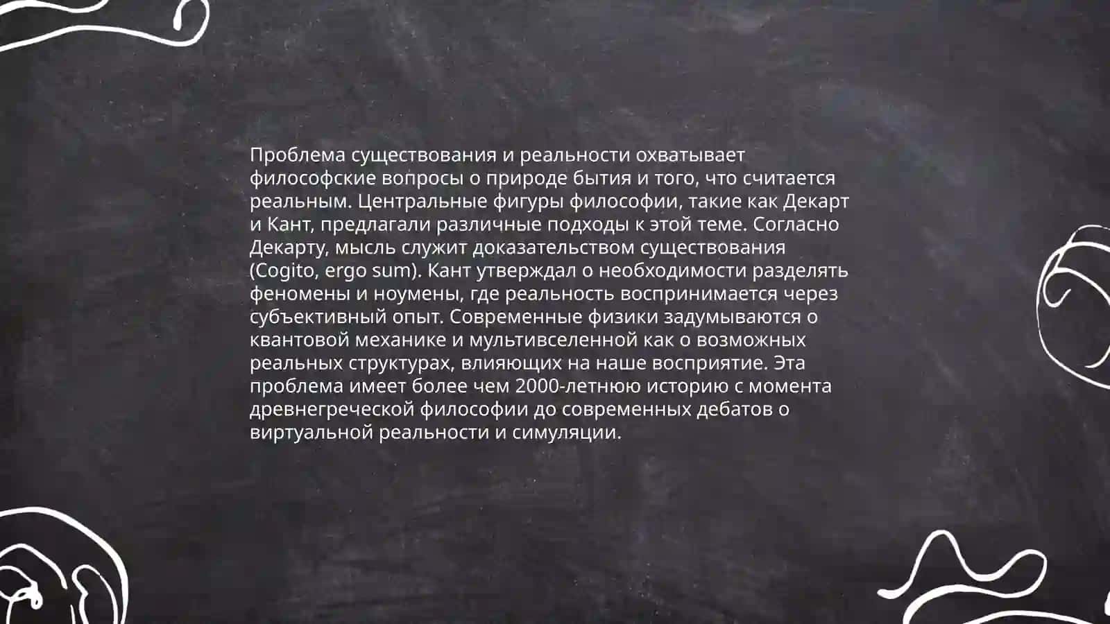 Понятия сущности бытия и философии естественных науках 4