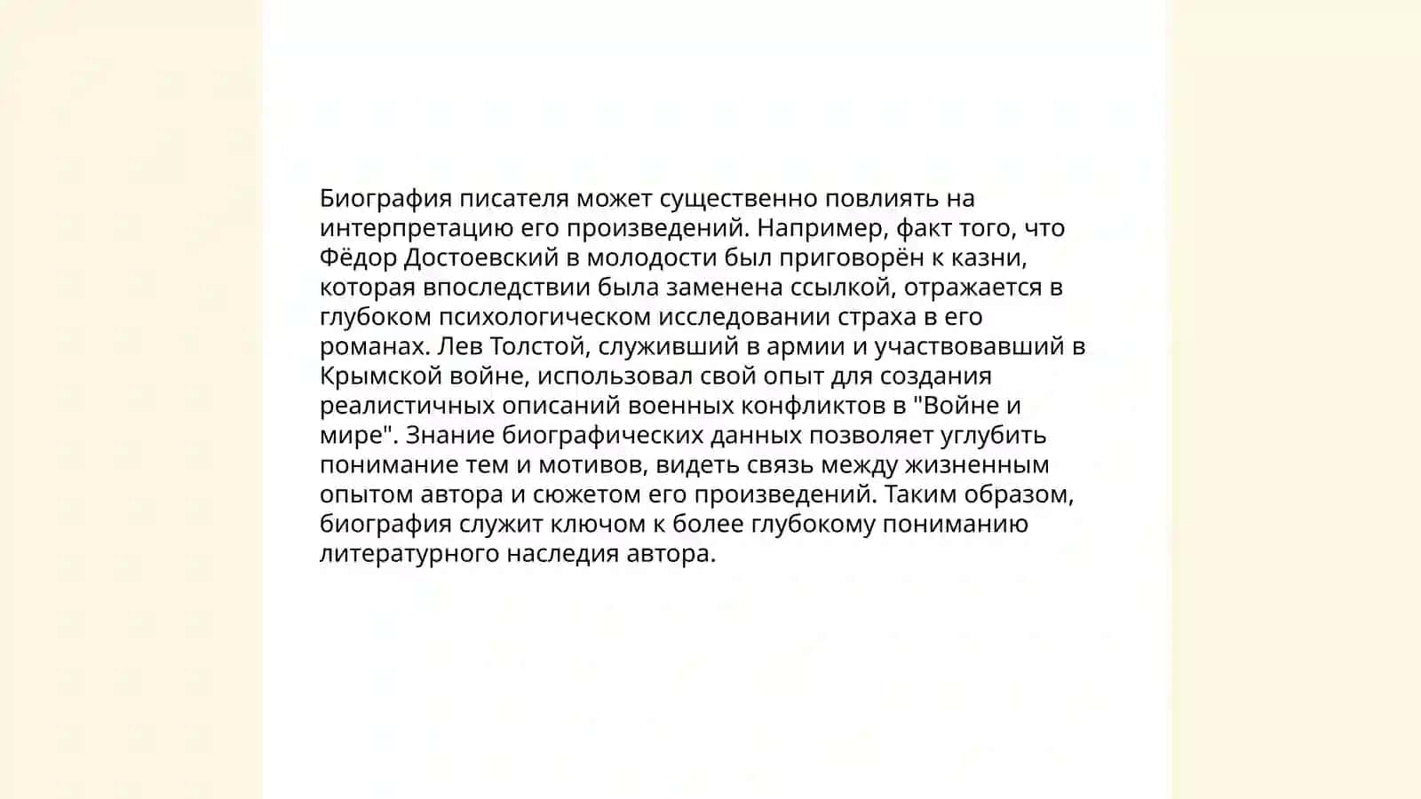 Методика обучения биографии писателя в школе 4