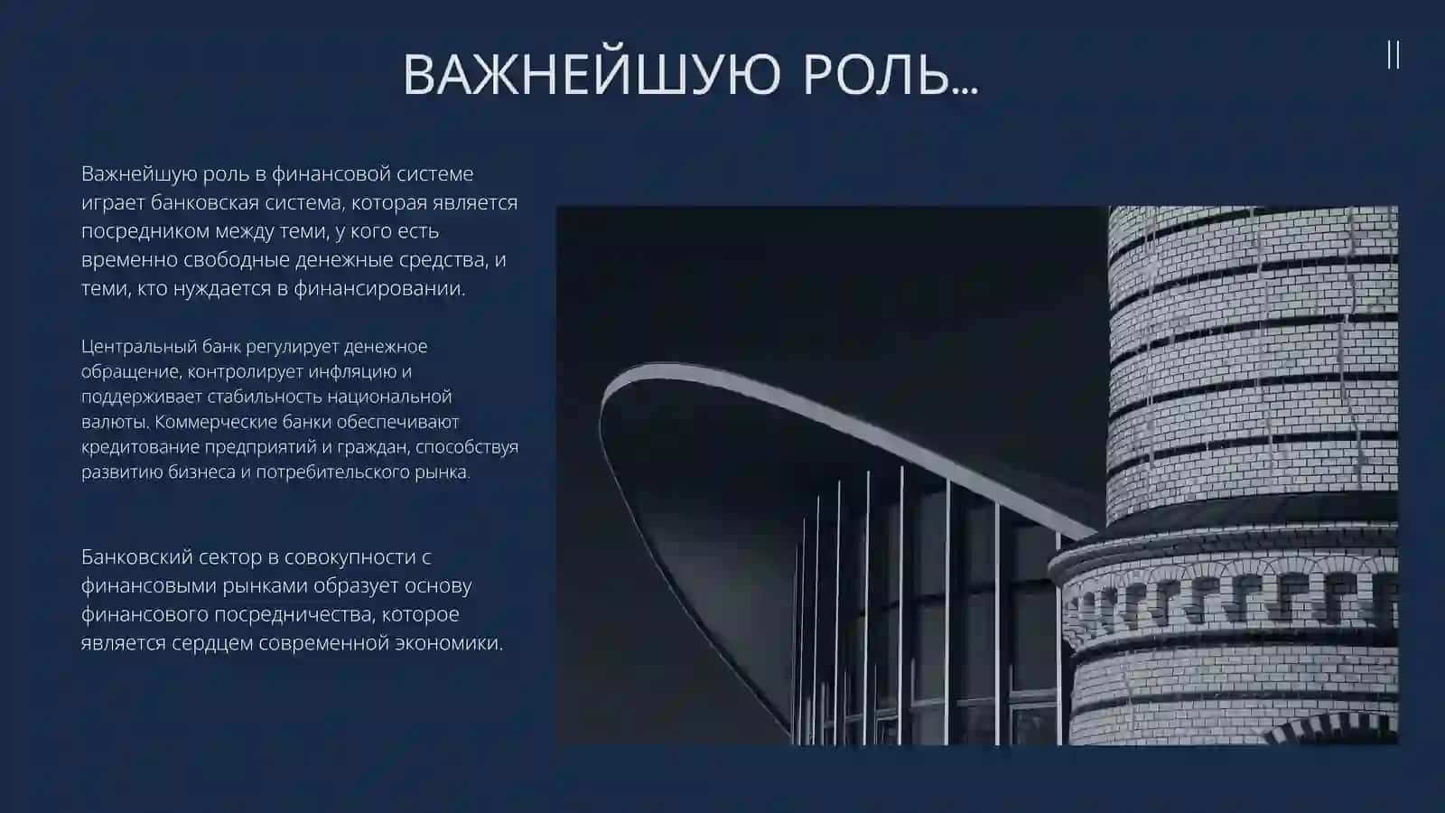 ФИНАНСОВАЯ СИСТЕМА 4