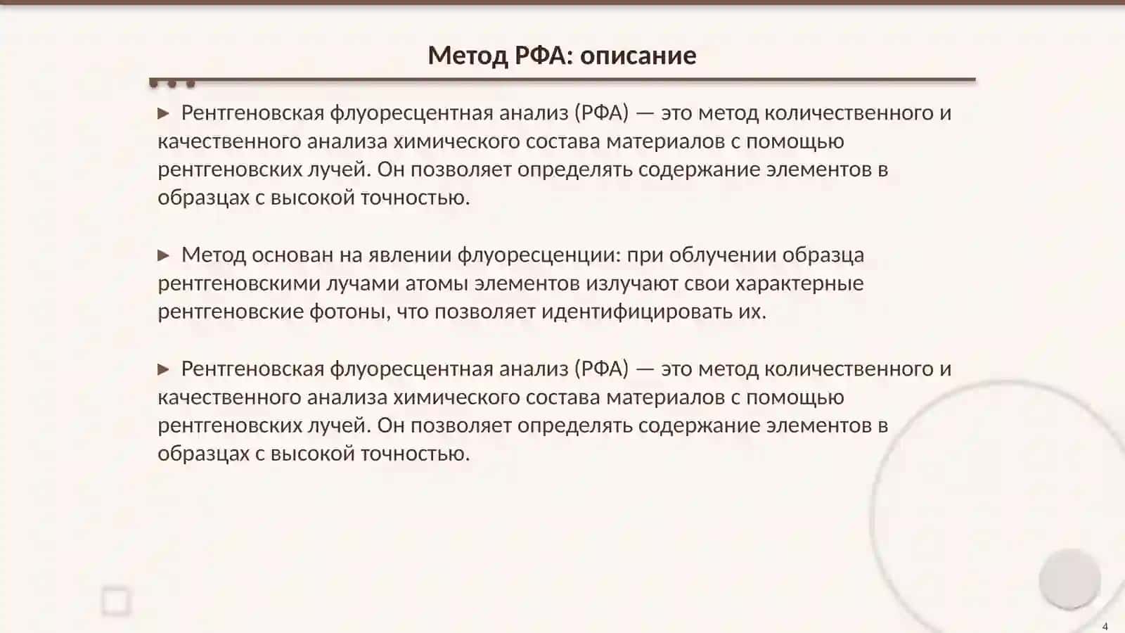 Сравнительный анализ методов РФА и ИК-спектроскопии для доломита 4