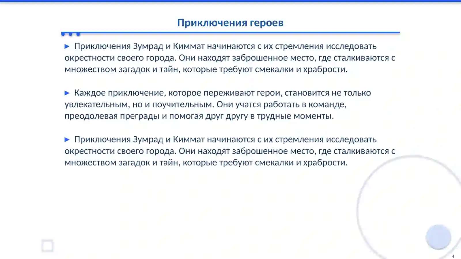 Зумрад и Киммат 4 "Г" класс 4