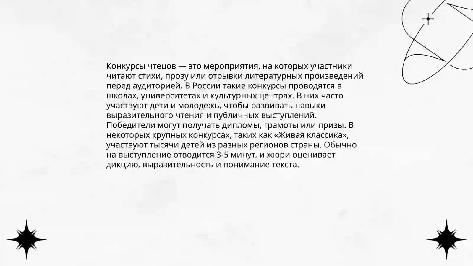 Организация вниклассной работы по русскому языку 4