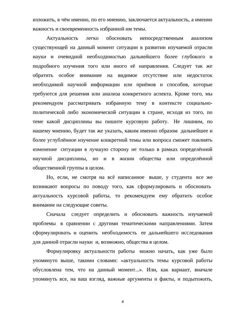 НАУЧНОЕ ИССЛЕДОВАНИЕ 4