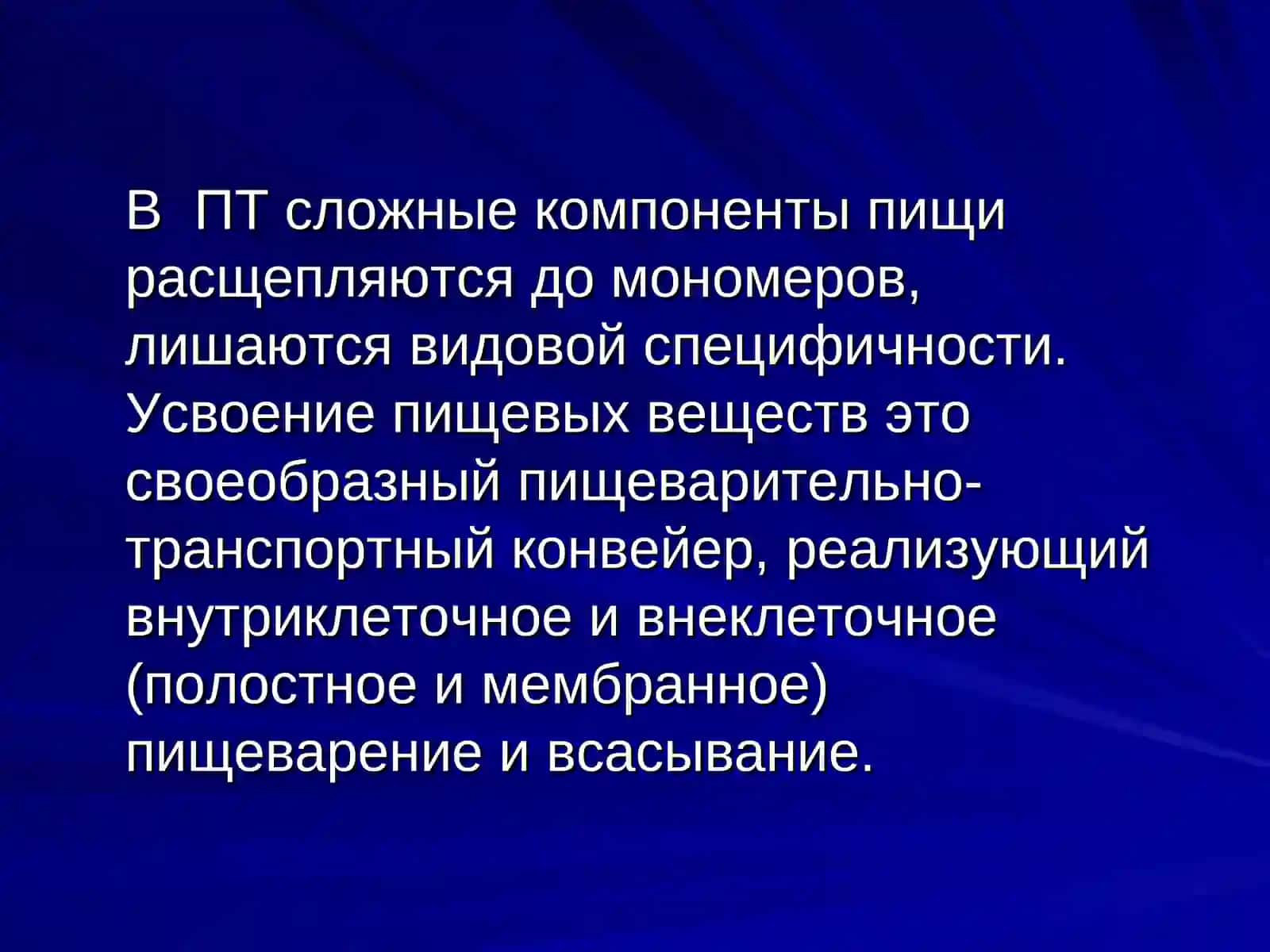 Функции органов пищеварения, пищеварение в полости рта ижелудка 4