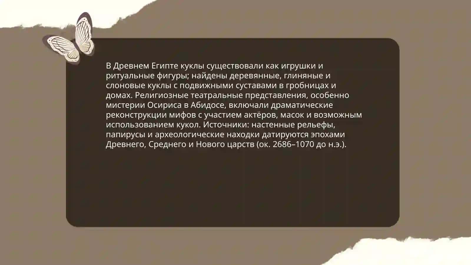 История появления кукольного театра 4