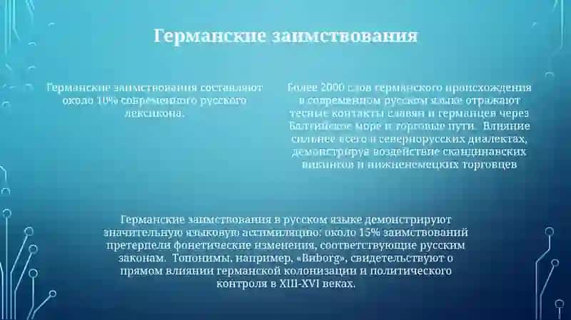 Лексика русского языка с точки зрения её происхождения 4