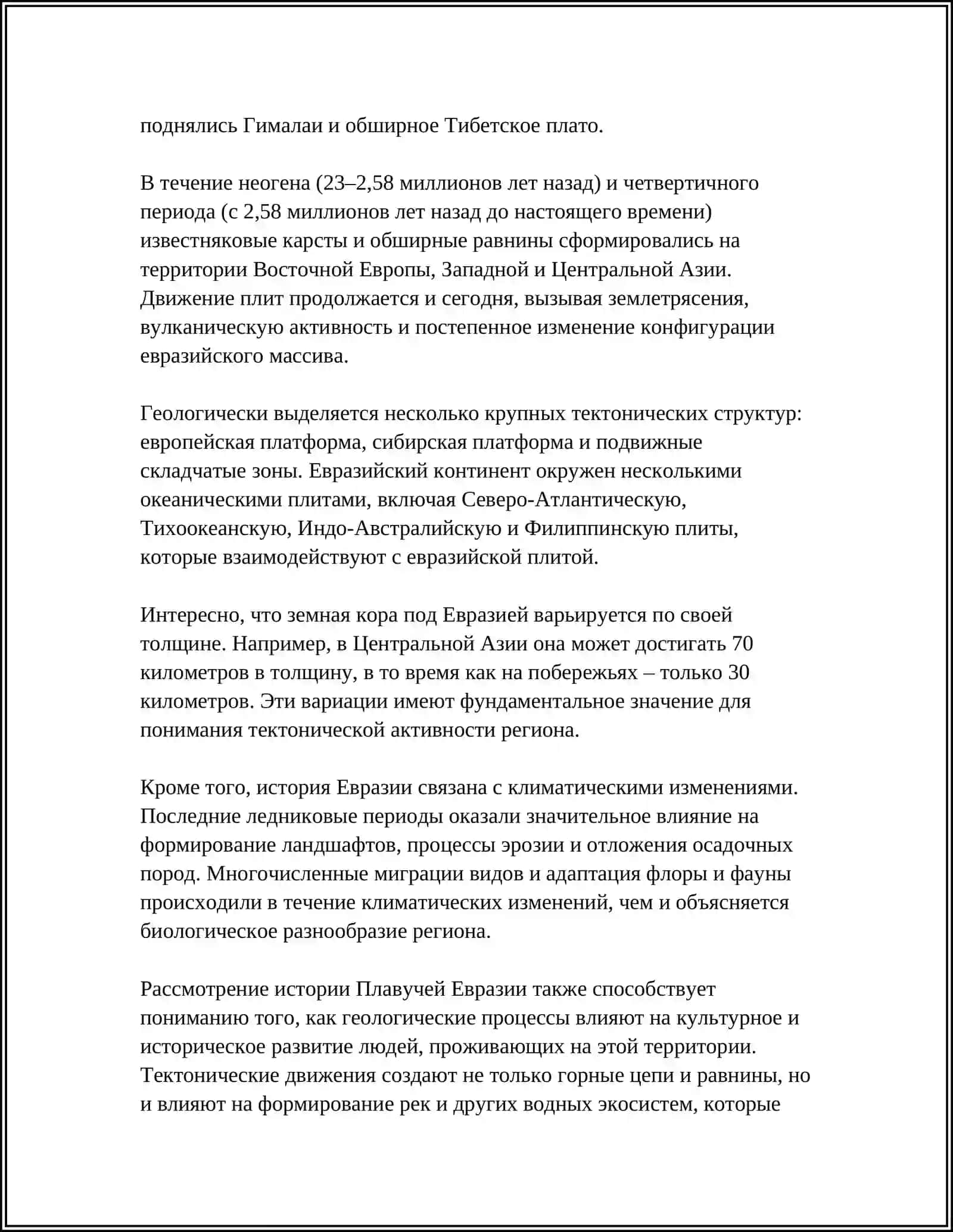 Плавающая Евразия 4