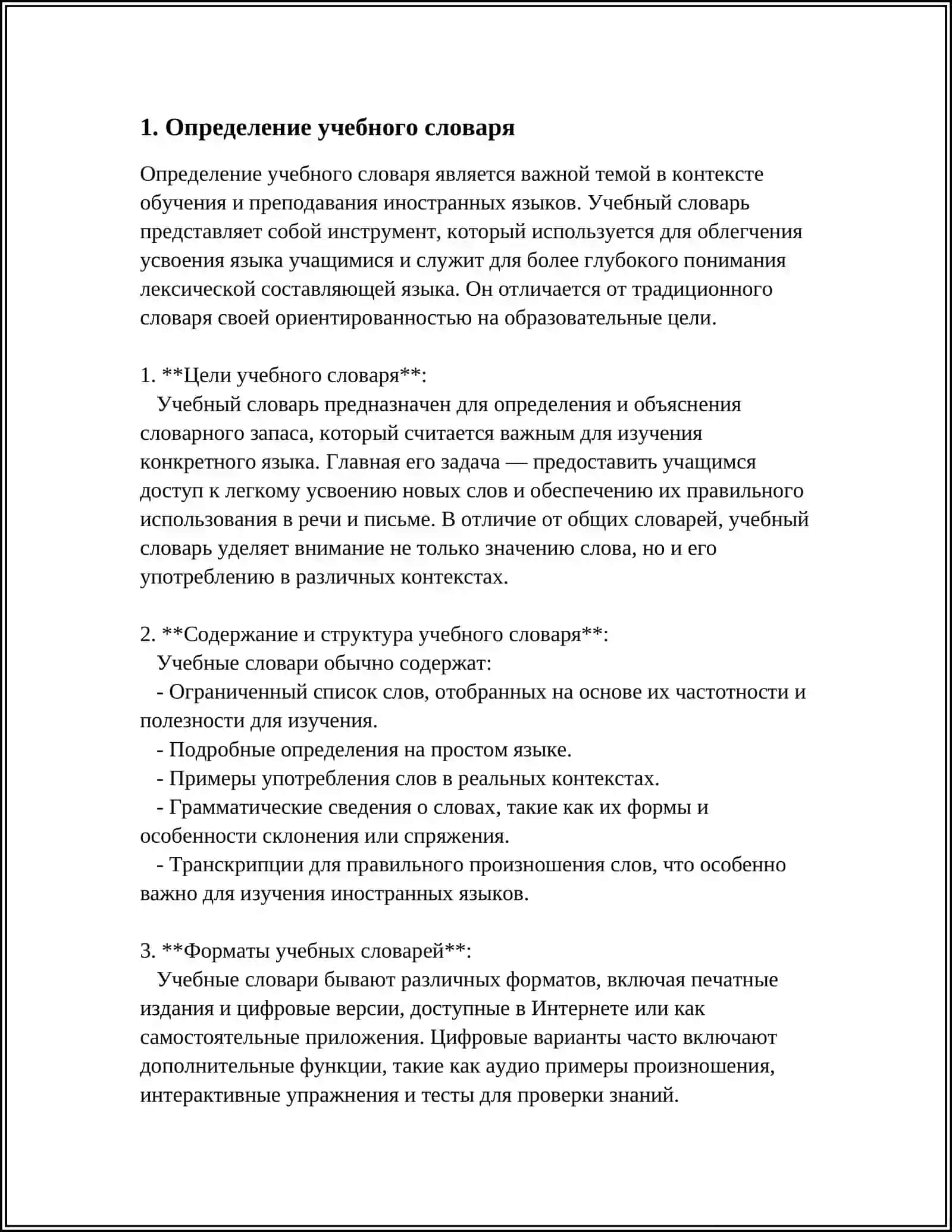 ПОДГОТОВКА КАРТОТЕКИ СОВРЕМЕННЫХ УЧЕБНЫХ СЛОВАРЕЙ: СПИСОК, АННОТАЦИЯ 4
