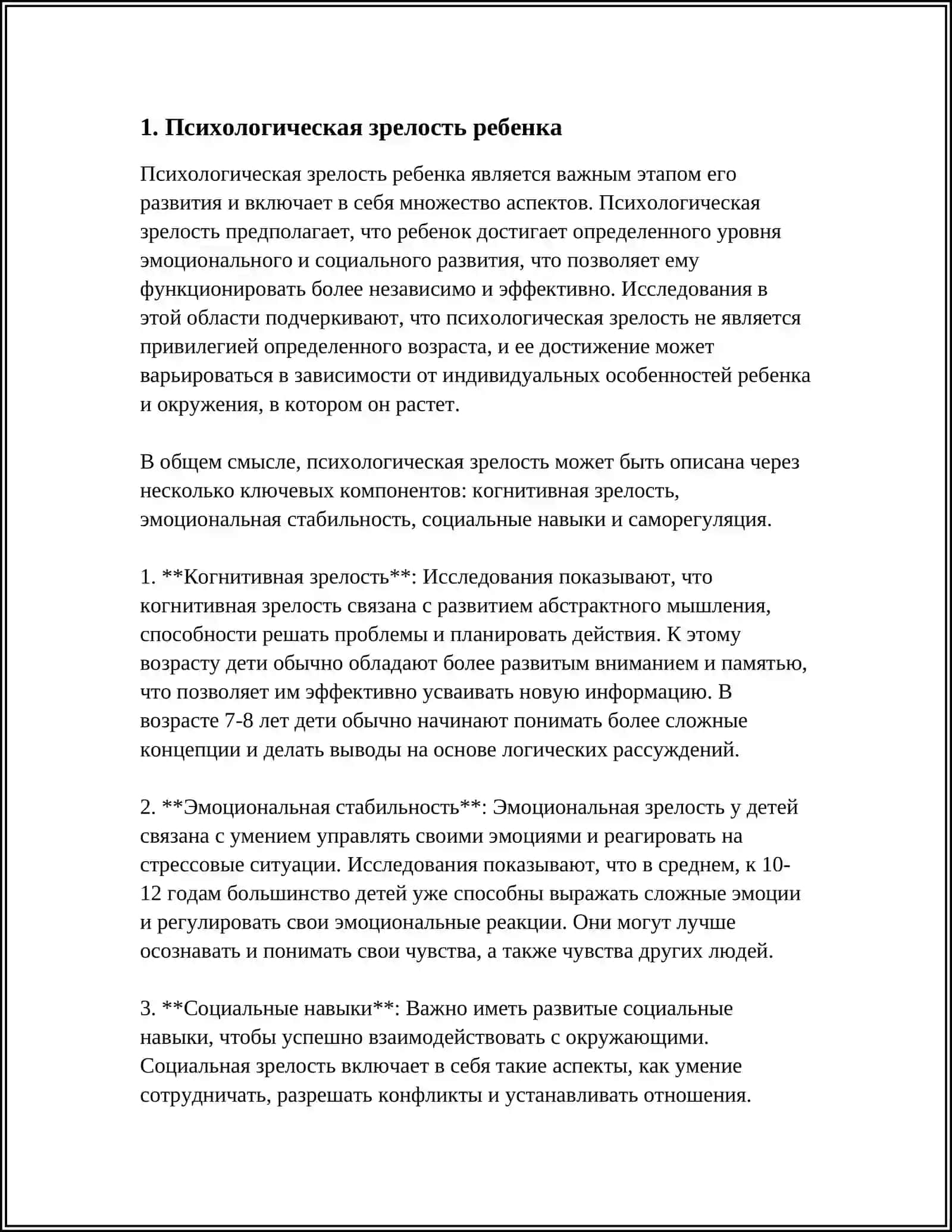 ПСИХОЛОГИЧЕСКАЯ ОЦЕНКА ГОТОВНОСТИ РЕБЕНКА К ШКОЛЕ 4