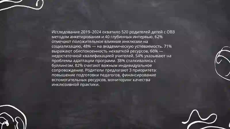 Исследование отношения учителей к инклюзивному образованию 4