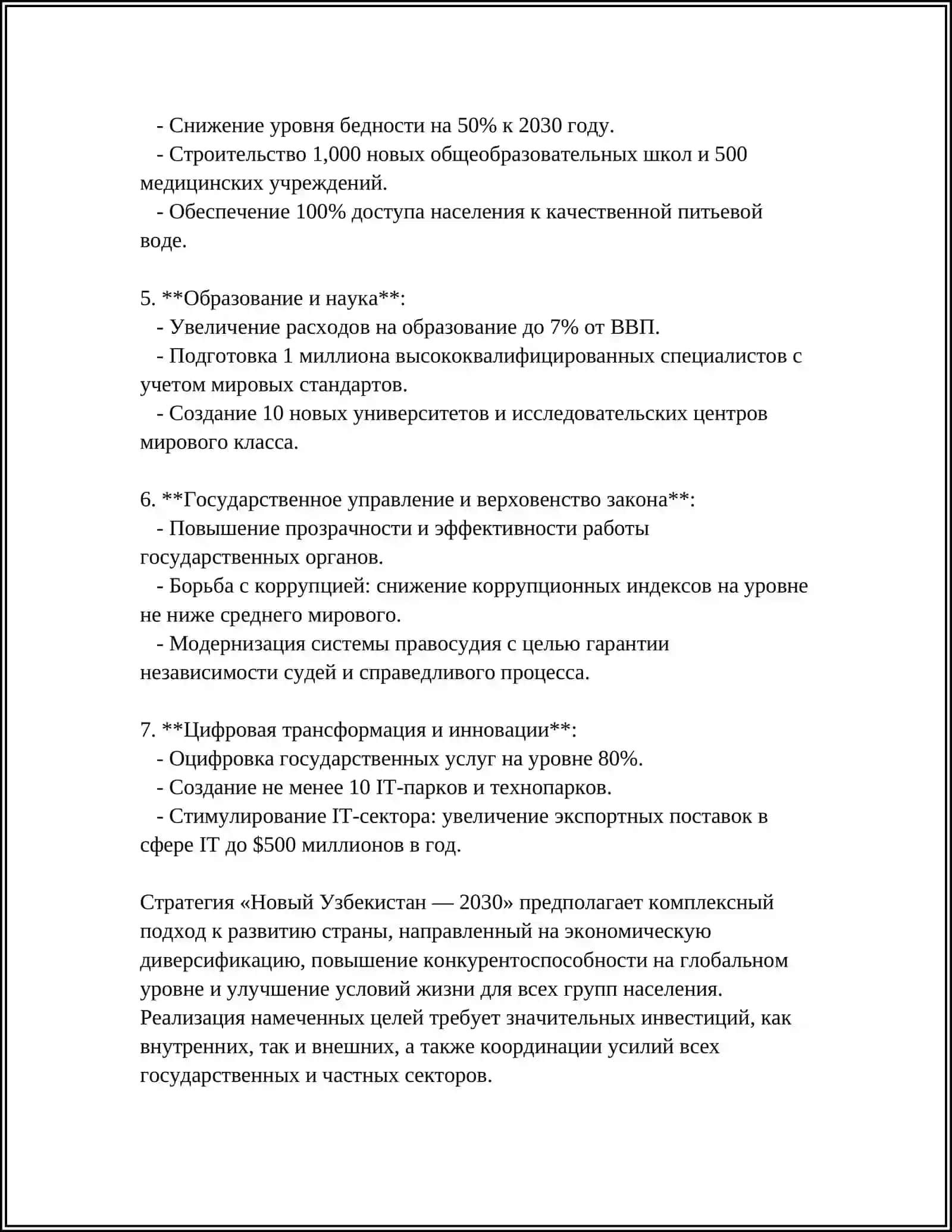 СТРАТЕГИЯ НОВЫЙ УЗБЕКИСТАН 2030 4