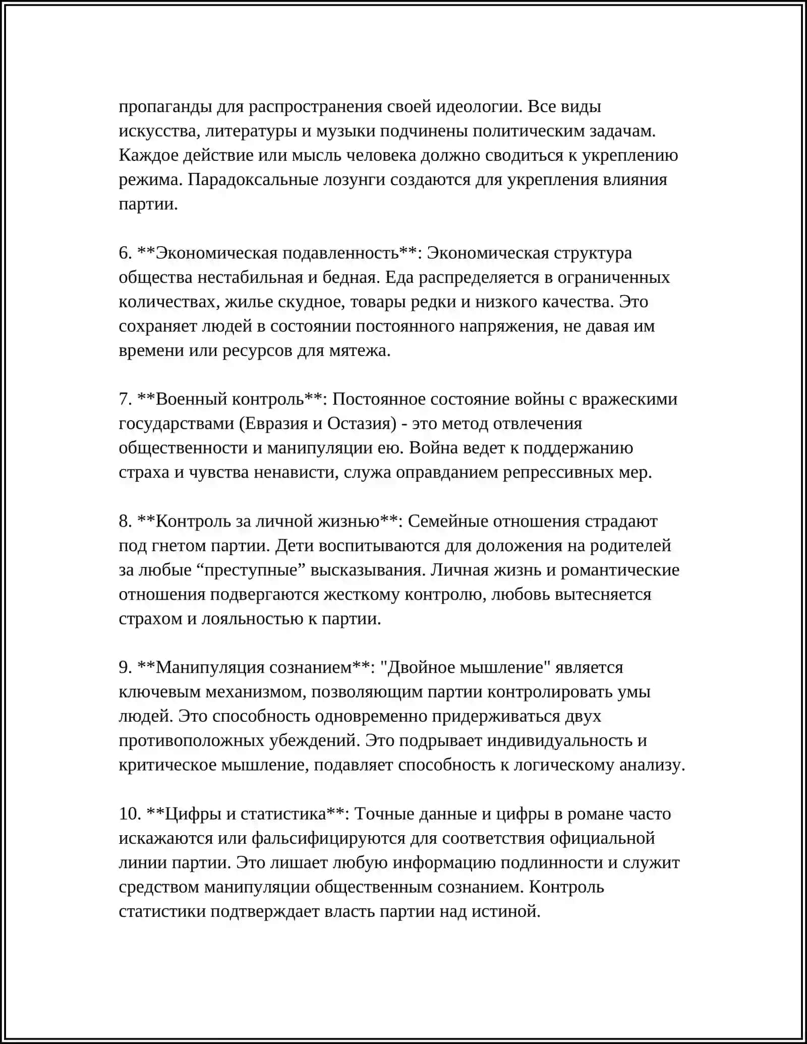 ЖОРЖ ОРУЭЛЛ 1984 ЭССЕ 4