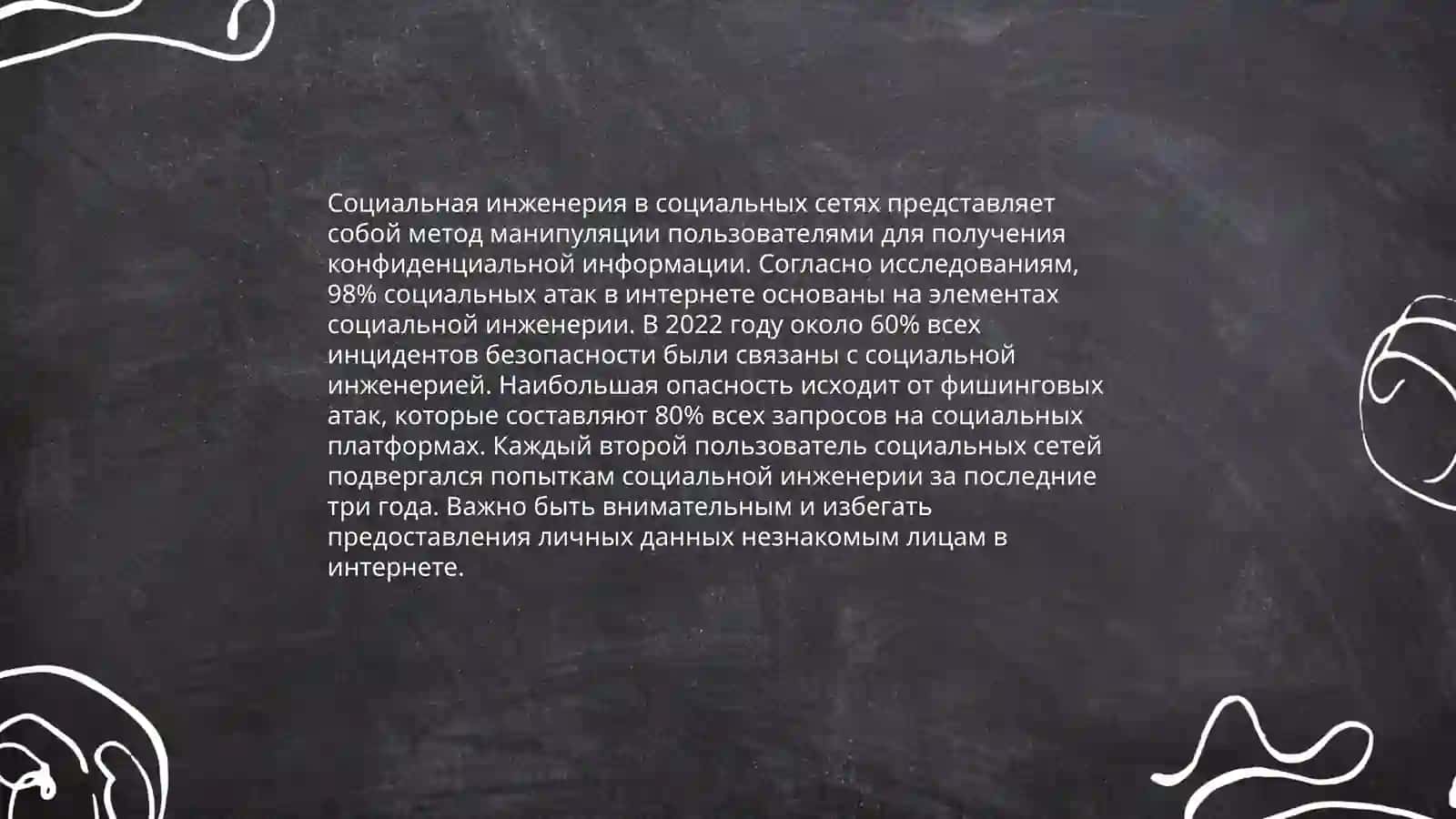 Фейковые новости и дезинформация 4