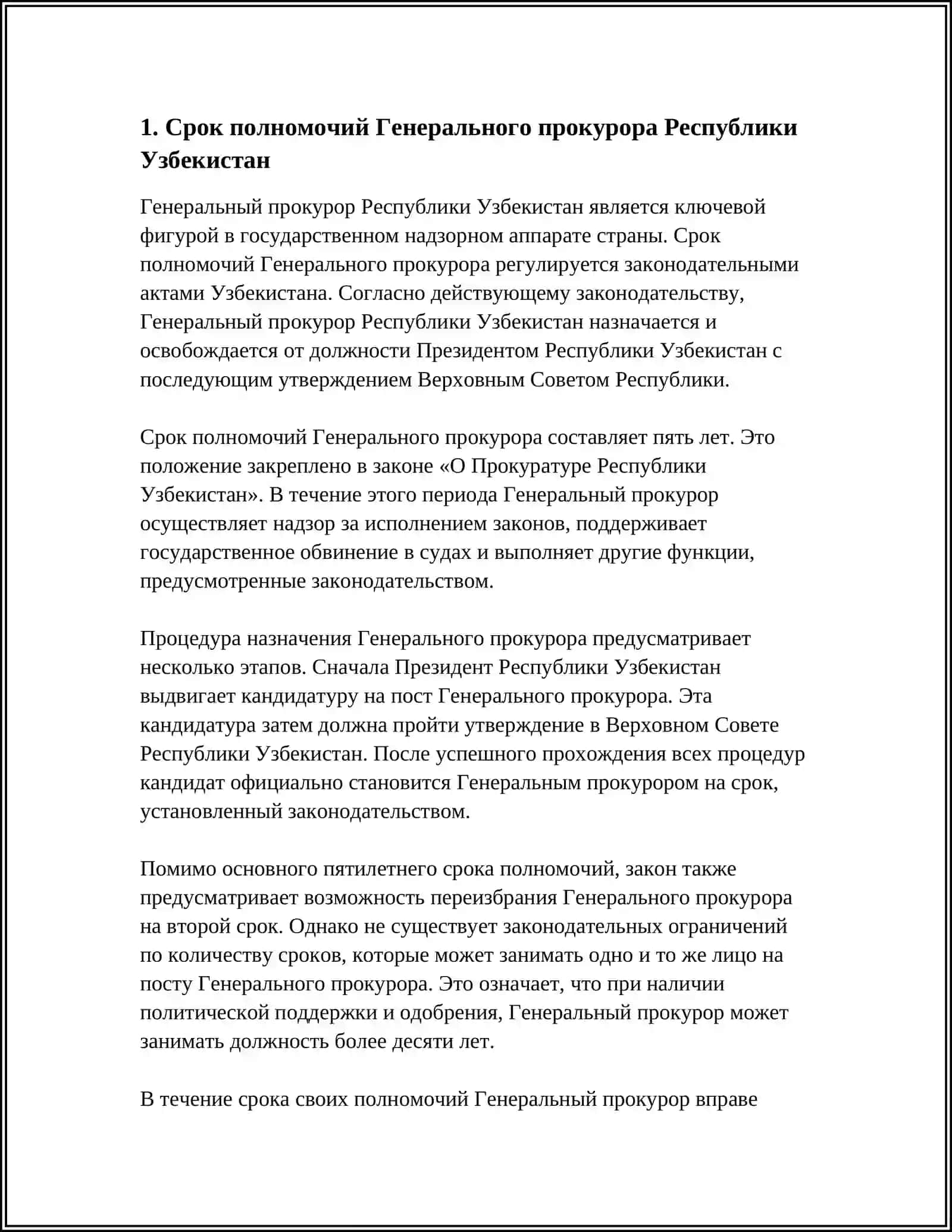 СРОК ПОЛНОМОЧИЙ ПРОКУРОРОВ РЕСПУБЛИКИ УЗБЕКИСТАН 4