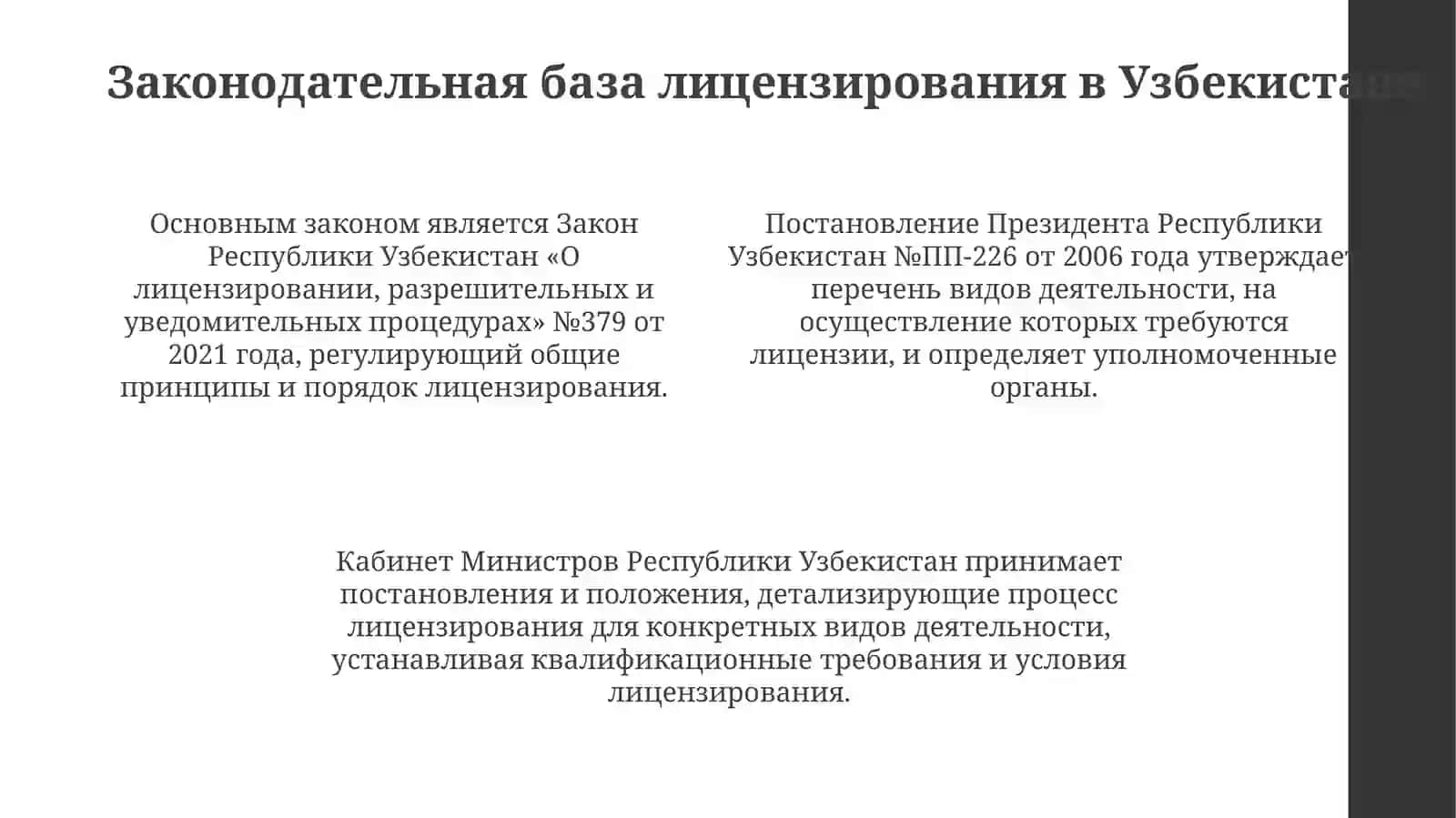 Презентация Лицензирование предпринимательской деятельности 4