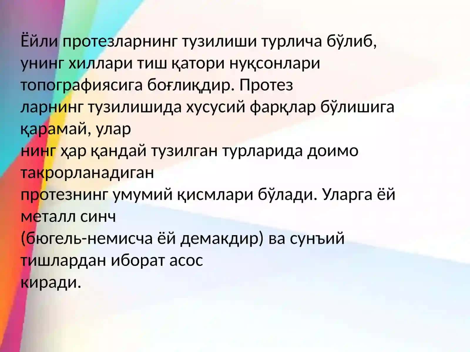 Ёйли протезлар 4