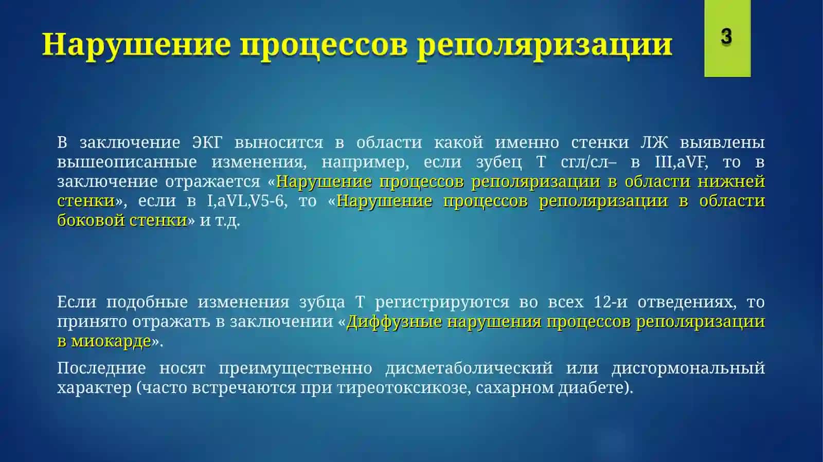 ГИПОКСИЯ И ИШЕМИЧЕСКОЕ ПОРАЖЕНИЕ МИОКАРДА 4