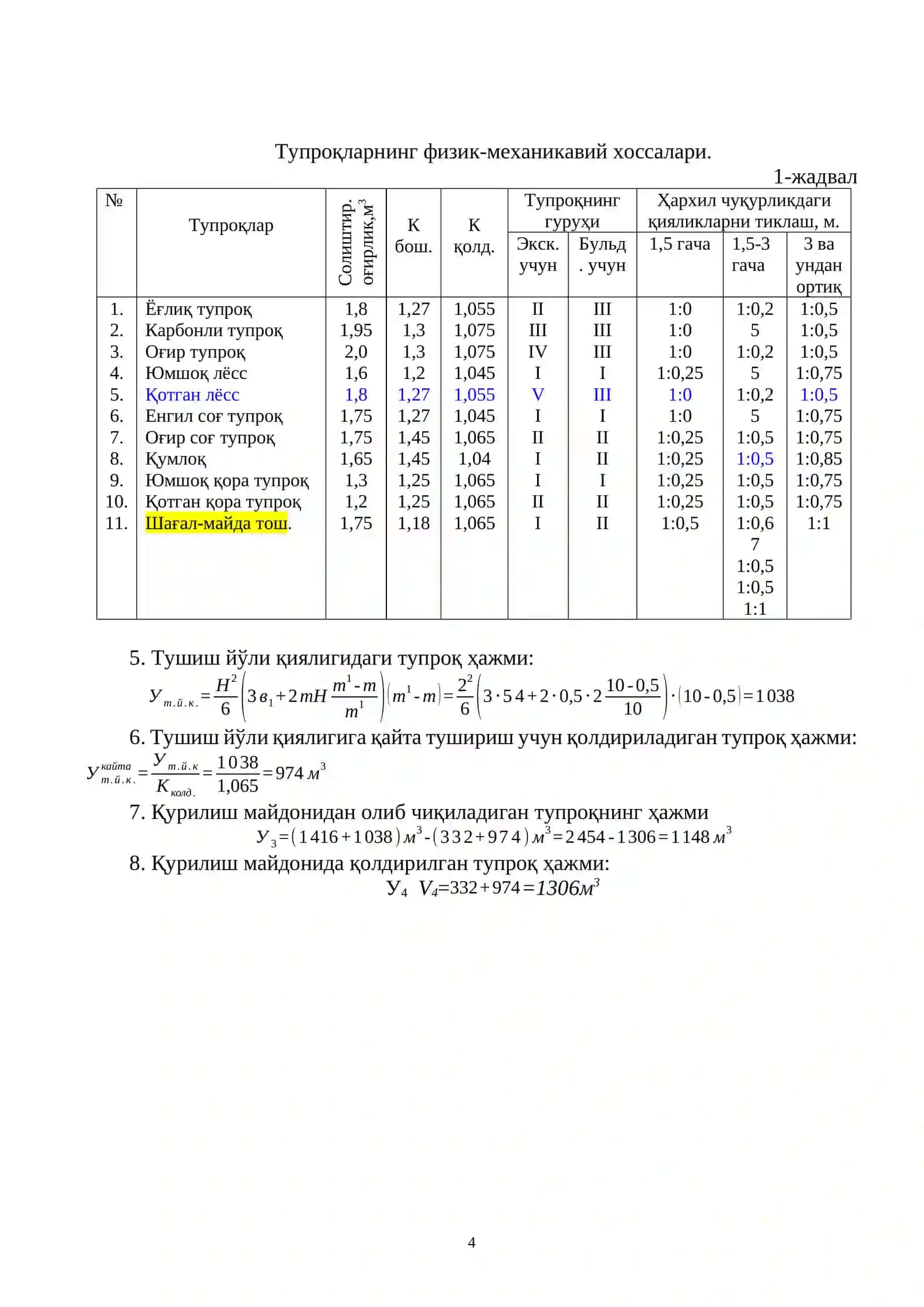 БИР ЧЎМИЧЛИ ЭКСКВАТОРЛАР БИЛАН ҲАНДАҚЛАРНИ ҚАЗИШ ТЕХНОЛОГИЯСИ 4