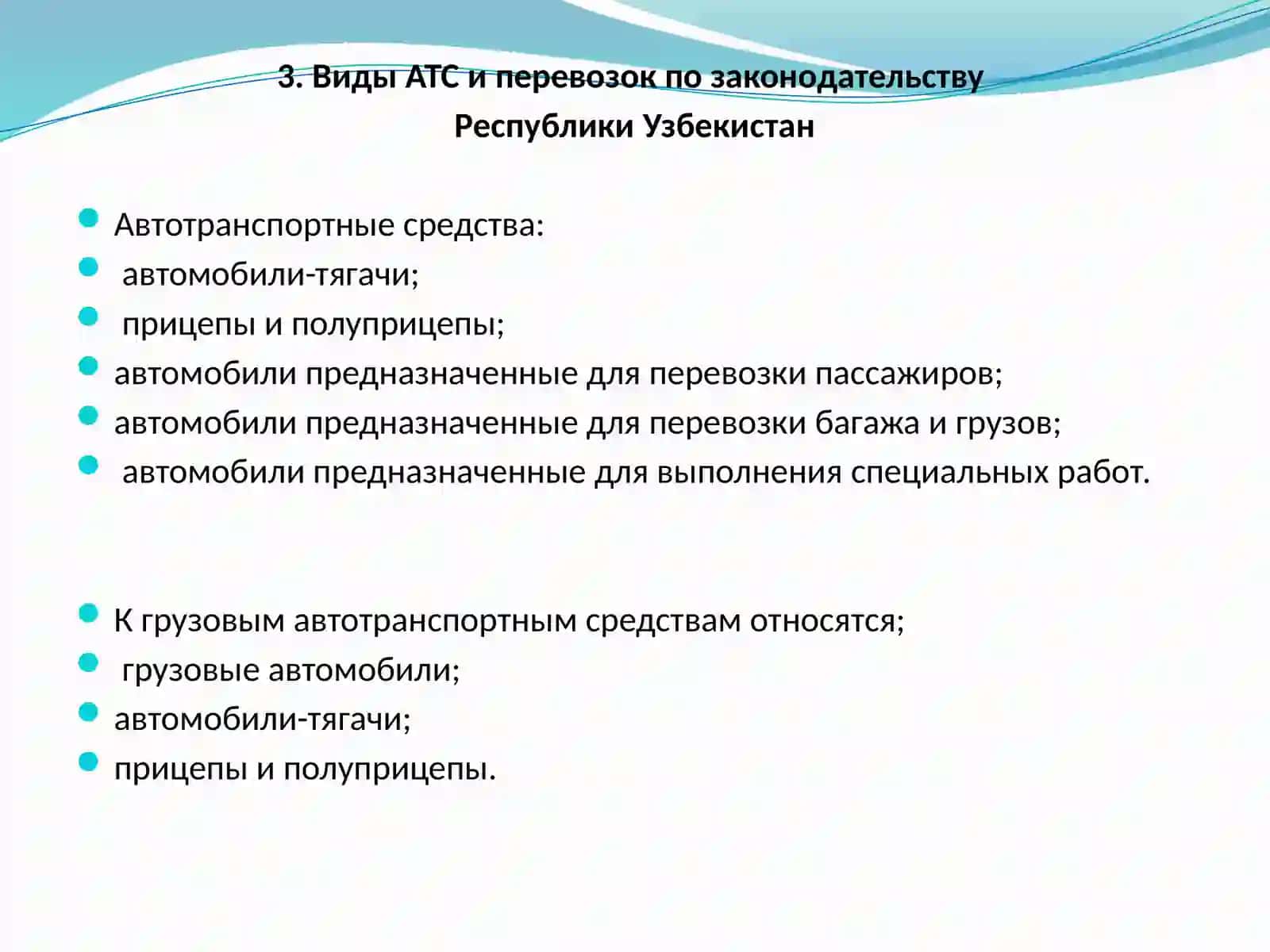 КЛАССИФИКАЦИЯ ПОДВИЖНОГО СОСТАВА АВТОМОБИЛЬНОГО ТРАНСПОРТА 4