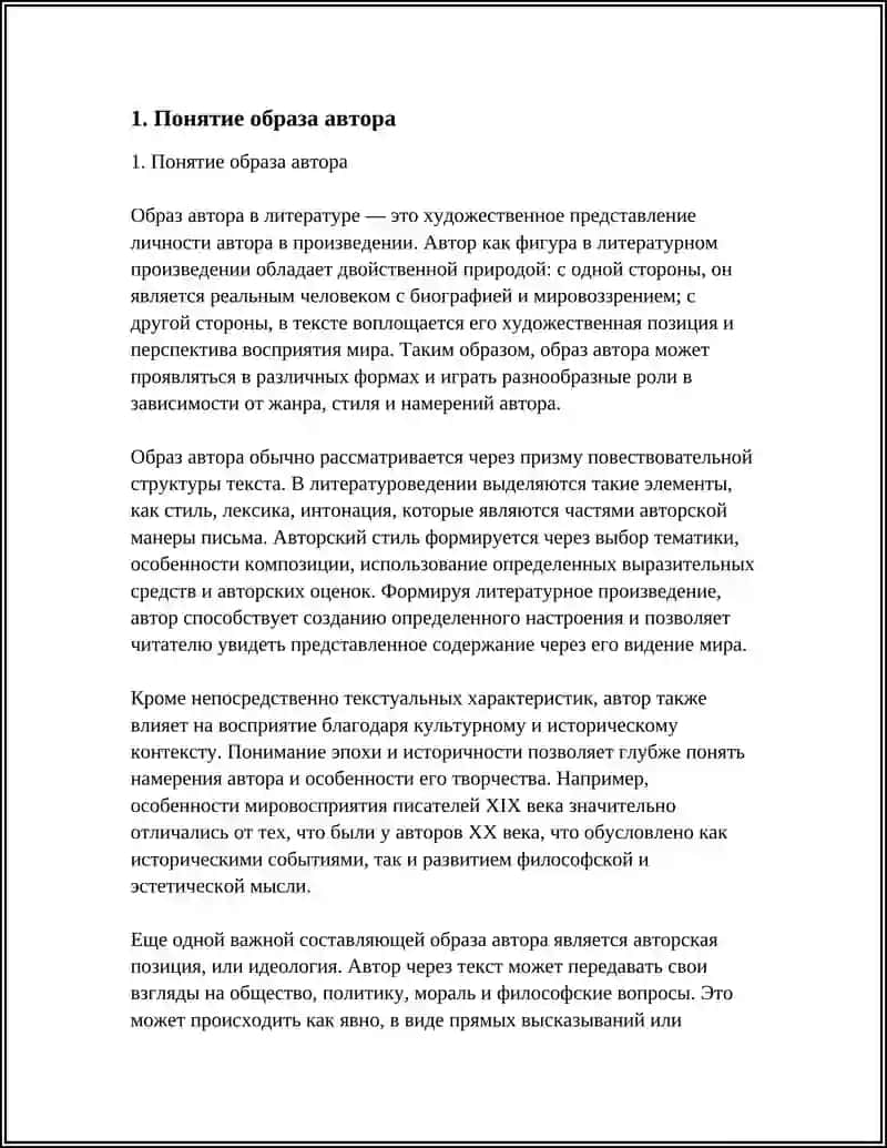 ОБРАЗ АВТОРА И ОБРАЗ РАССКАЗЧИКА 4